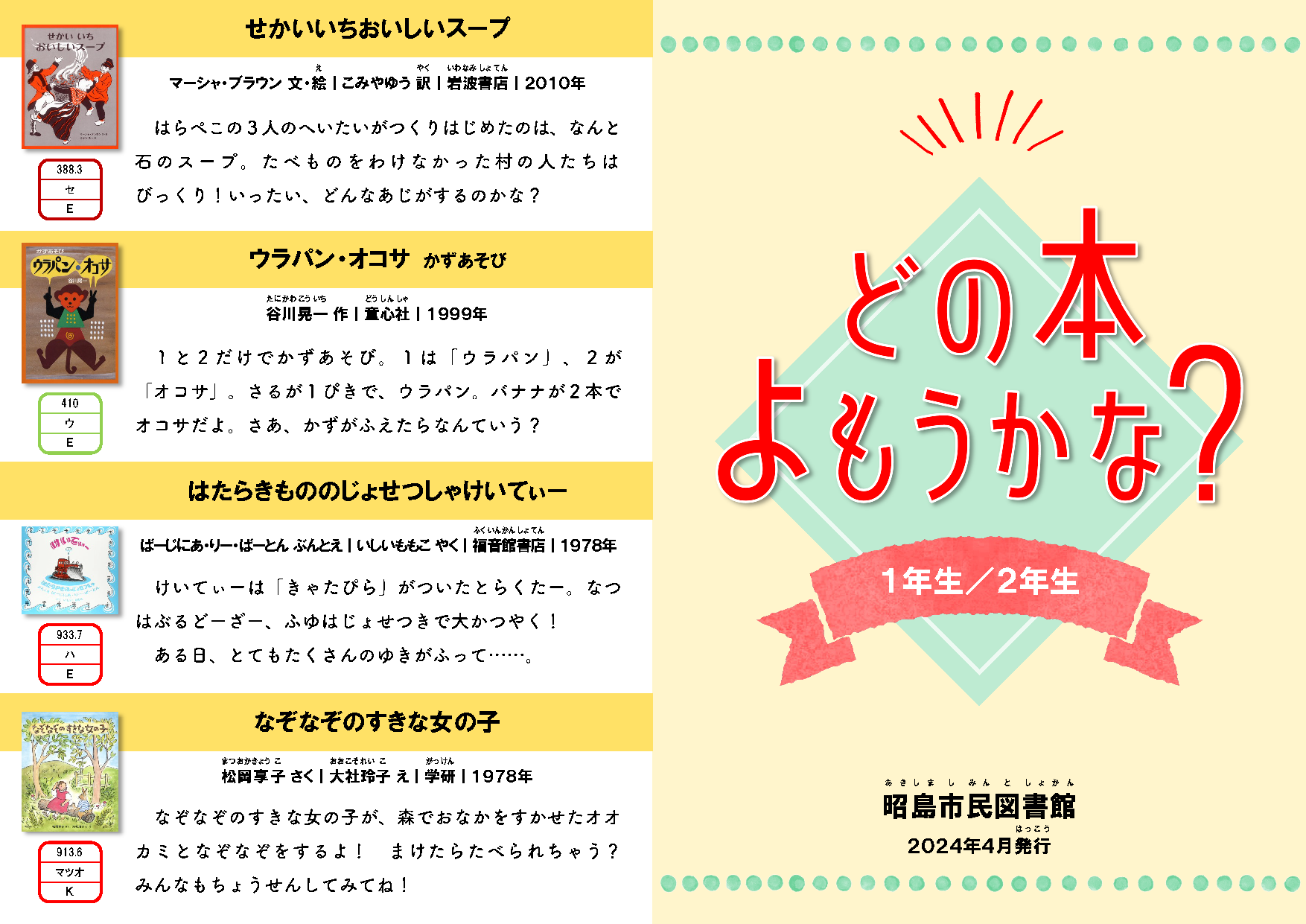 1・2年生おすすめ本表紙画像