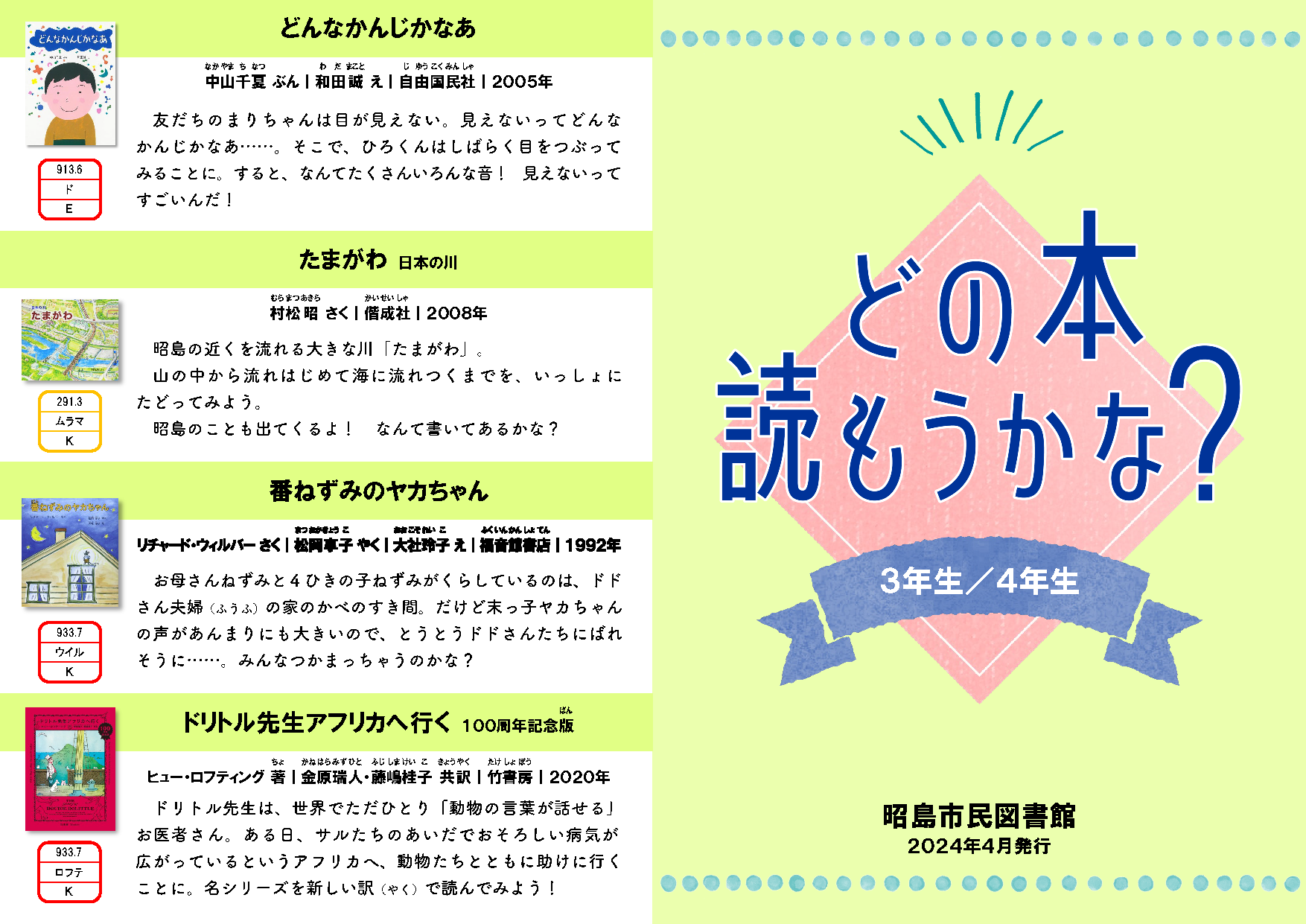 3・4年生おすすめ本表紙画像