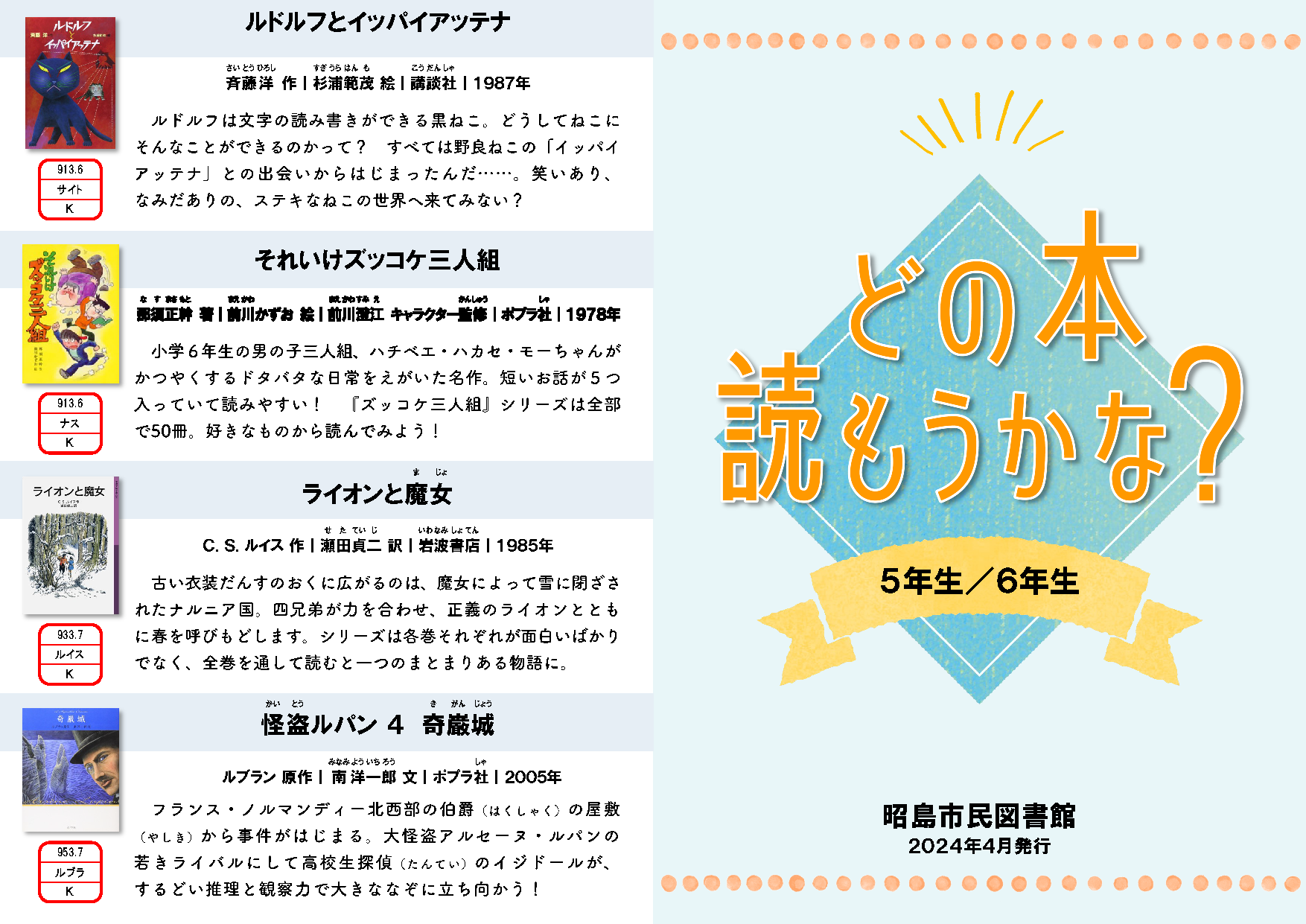 5・6年生おすすめ本表紙画像