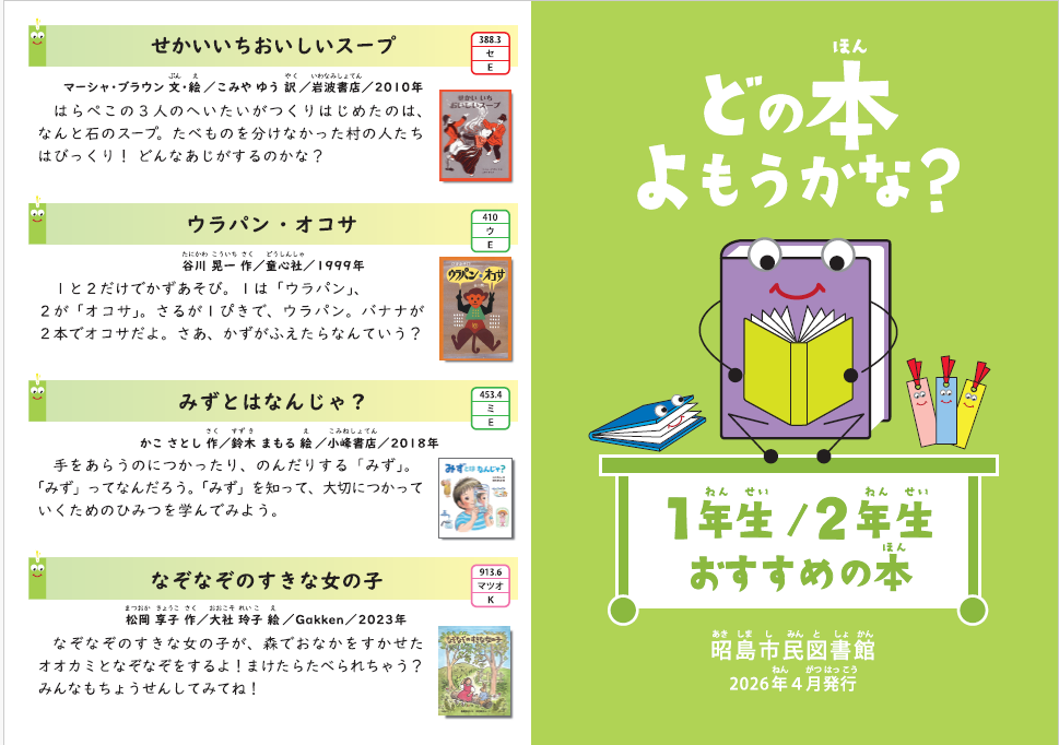 1・2年生おすすめ本表紙画像