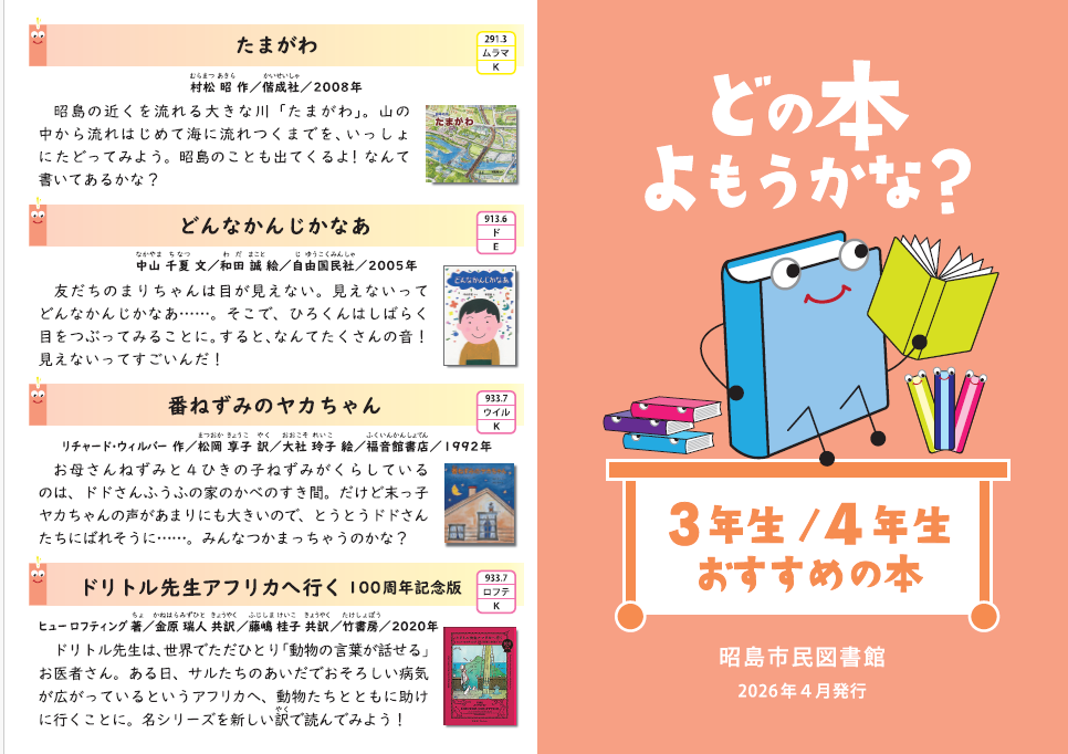 3・4年生おすすめ本表紙画像