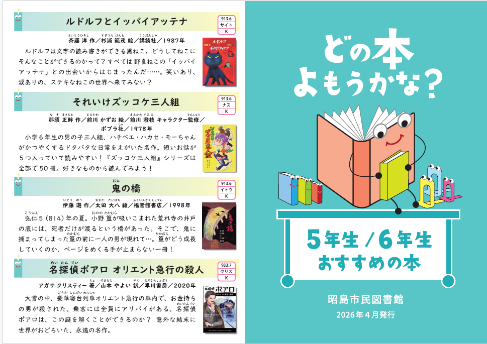 5・6年生おすすめ本表紙画像