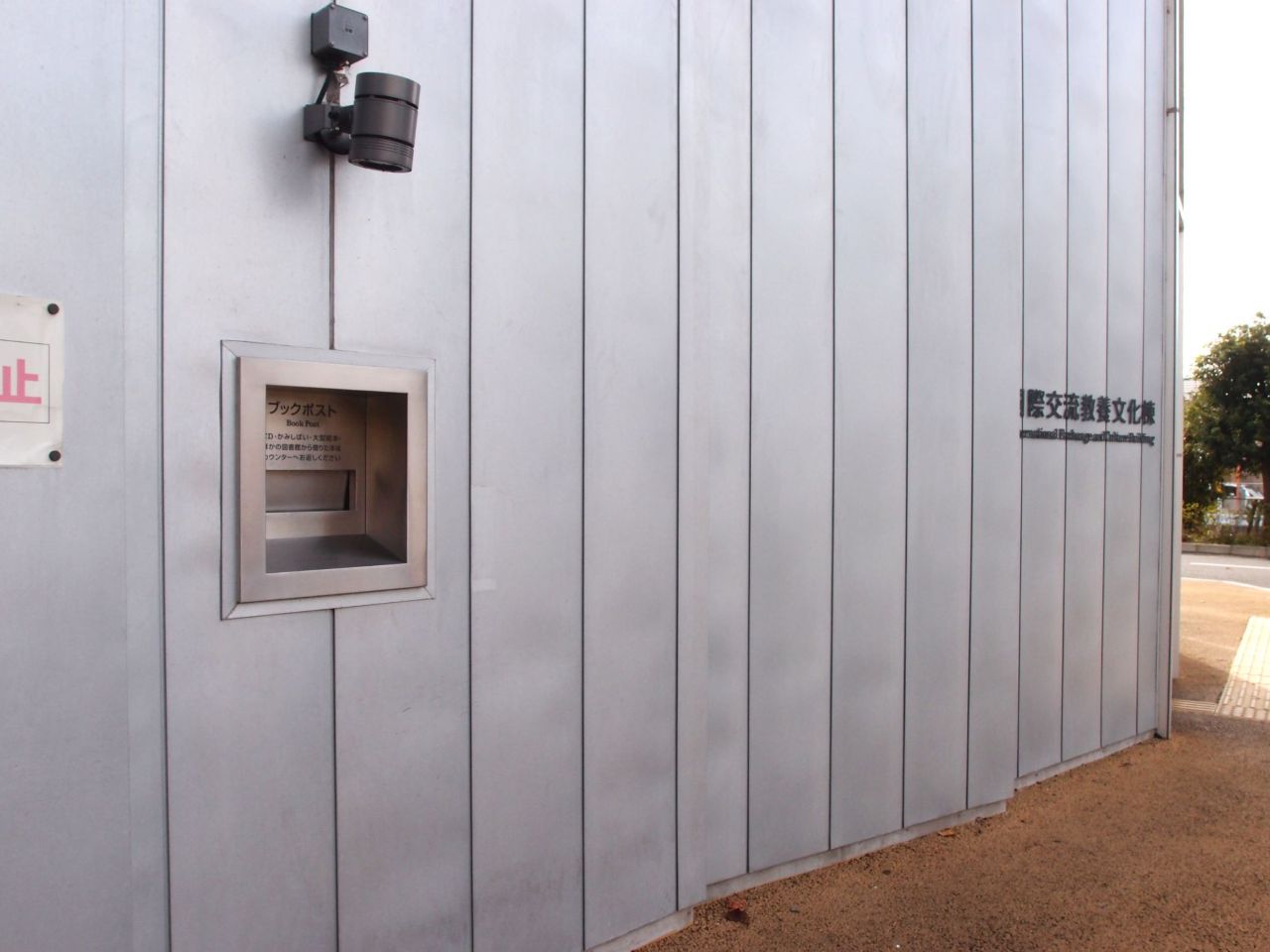 返却ポスト（正面入口横）の写真