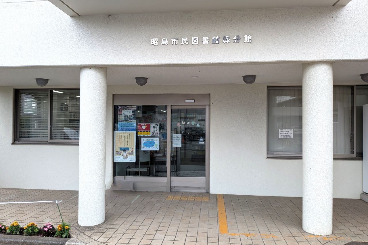 緑分館外観の写真