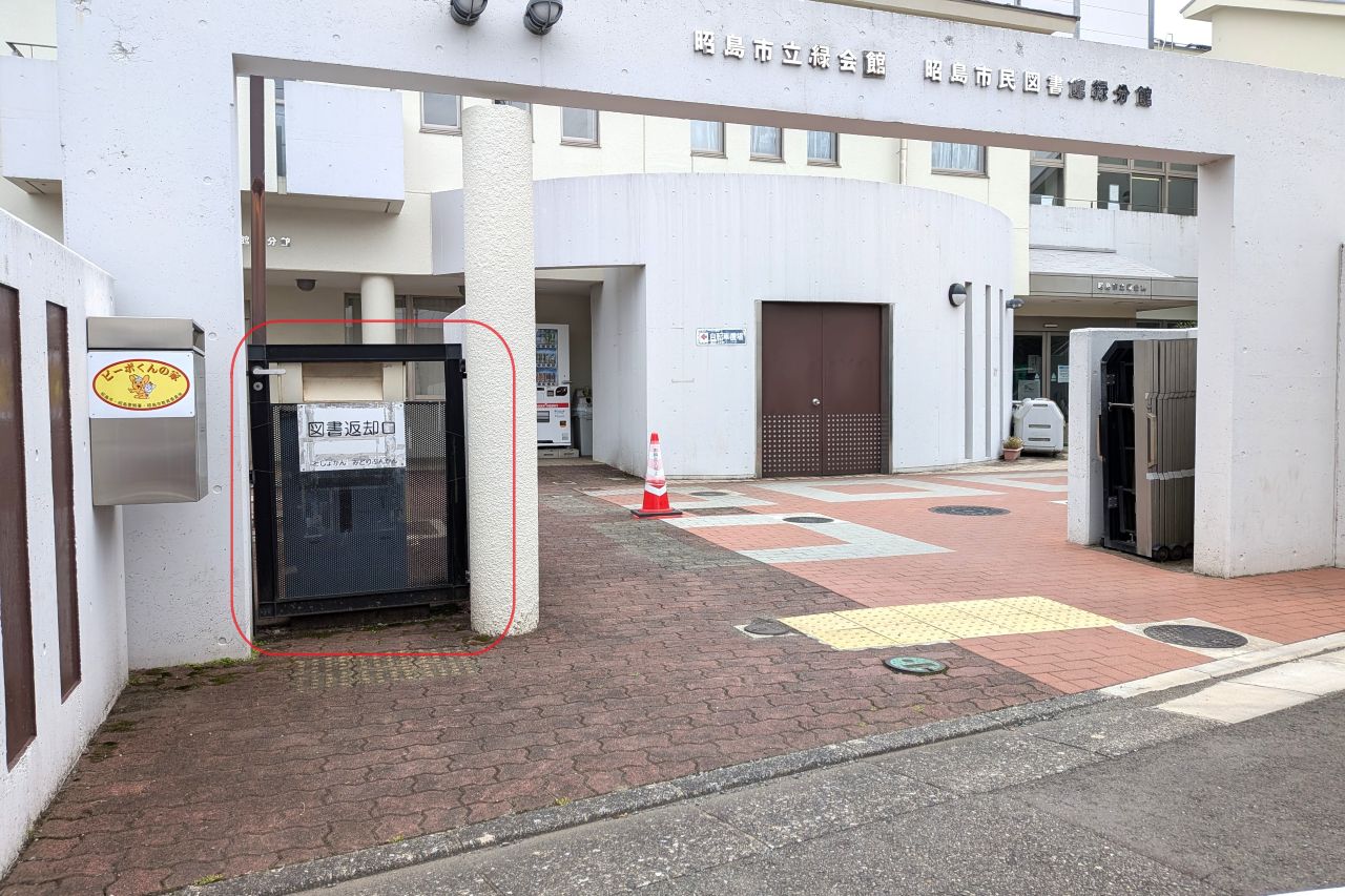 返却ポストの写真