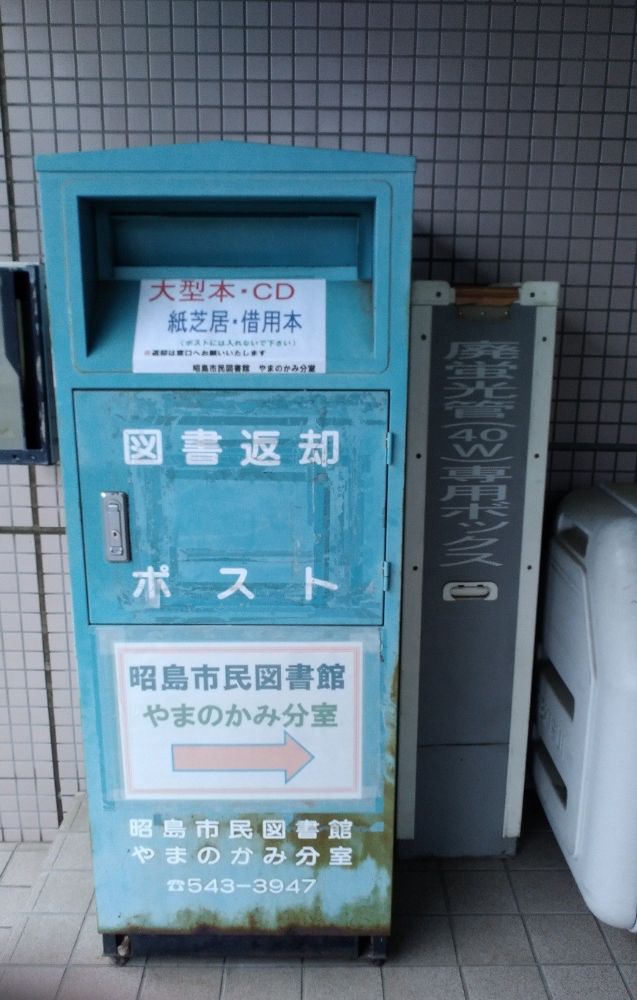 返却ポストの写真