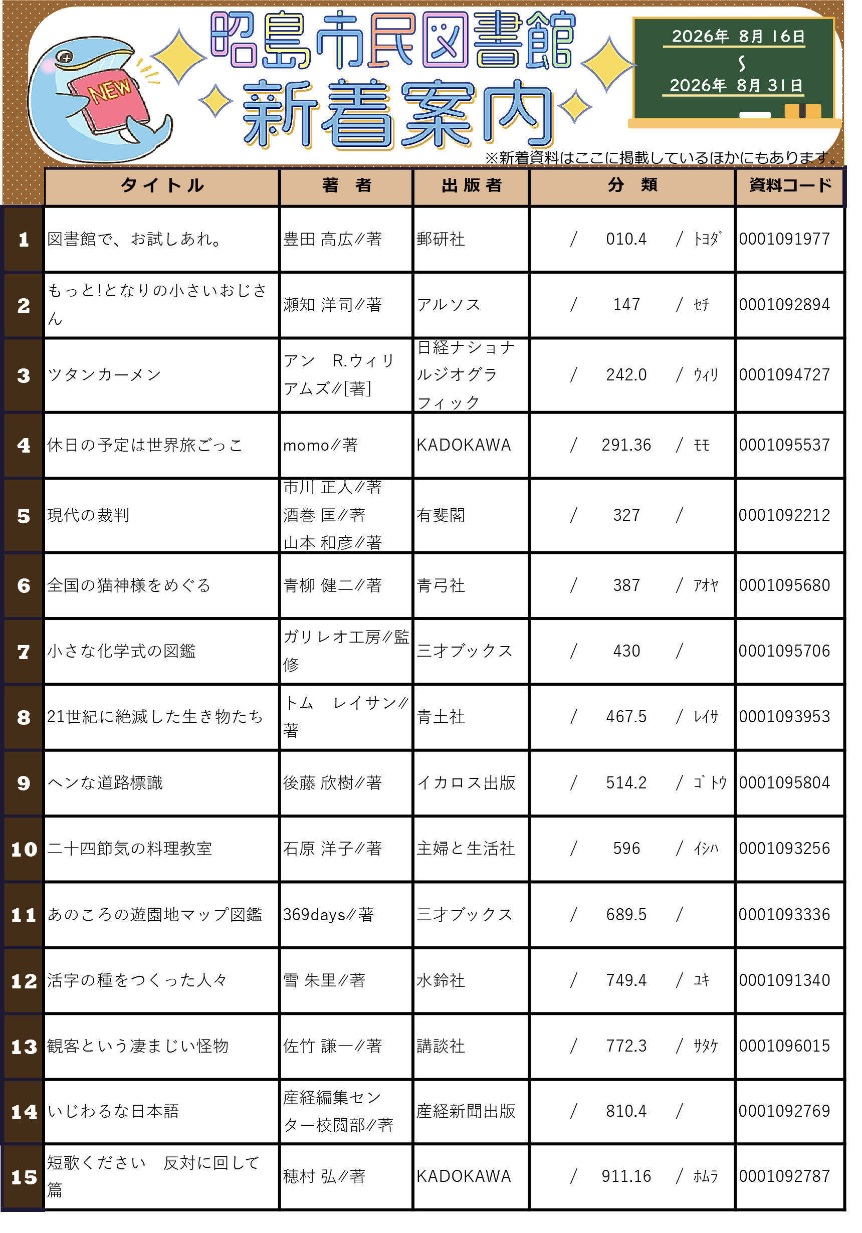 新着案内2026年8月16日〜31日号.pdf