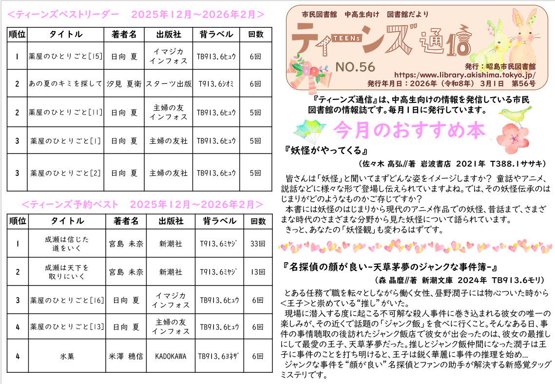 ティーンズ通信2026年3月号