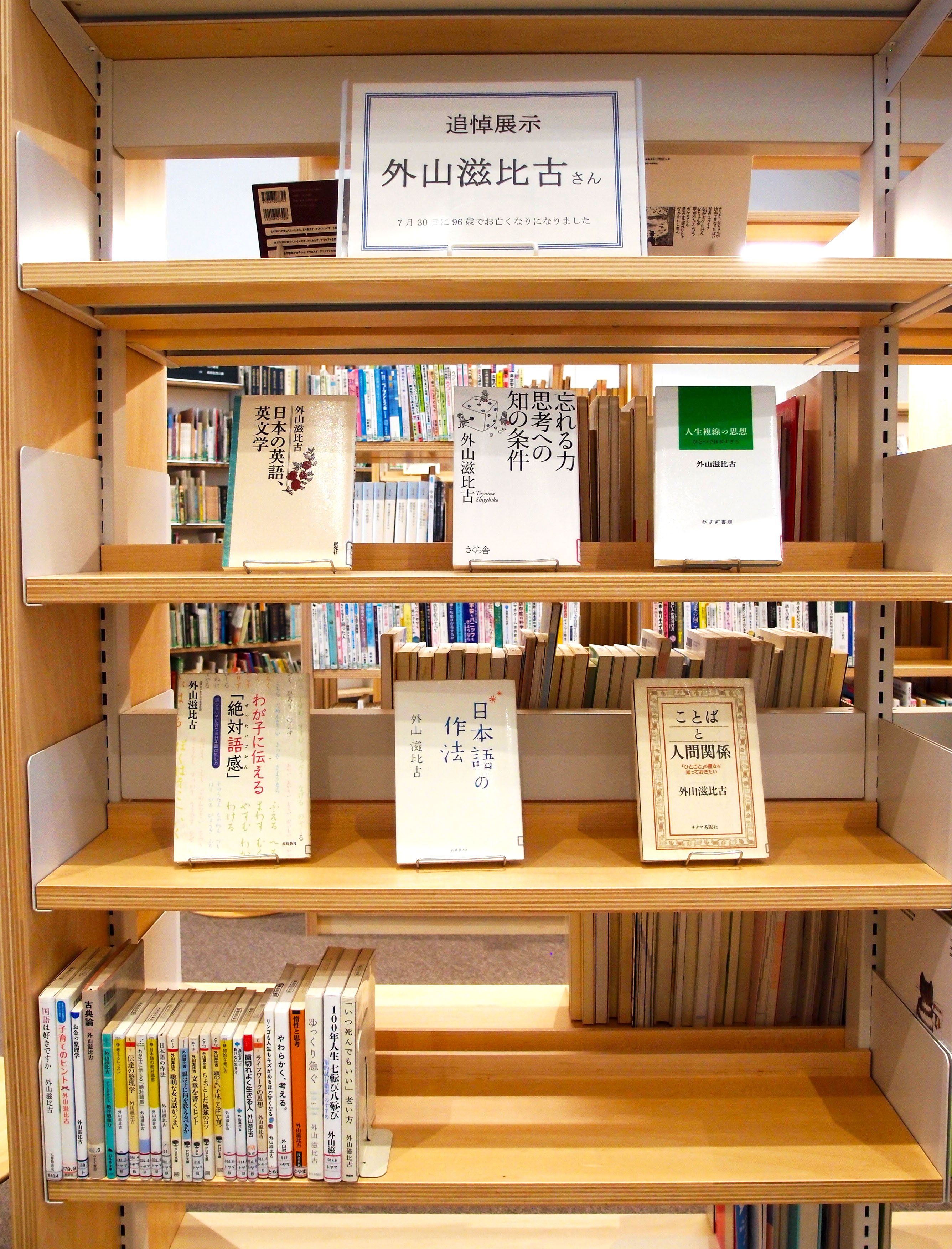 特集展示 | 昭島市民図書館