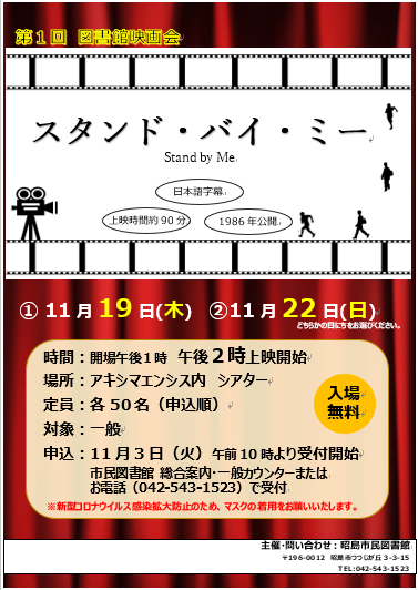 お知らせ 昭島市民図書館 お知らせ 昭島市民図書館