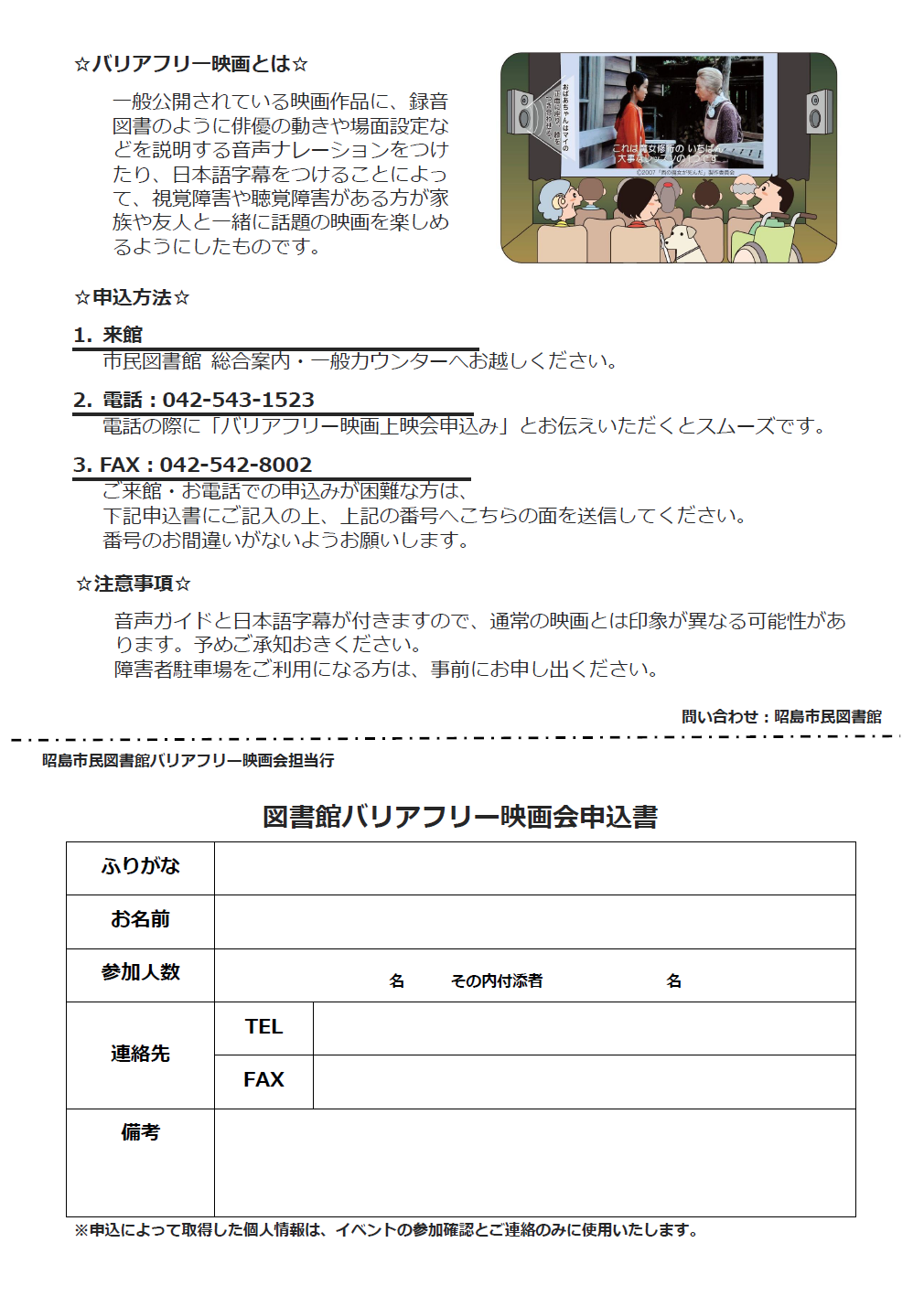 バリアフリー映画会裏面 FAX申込書