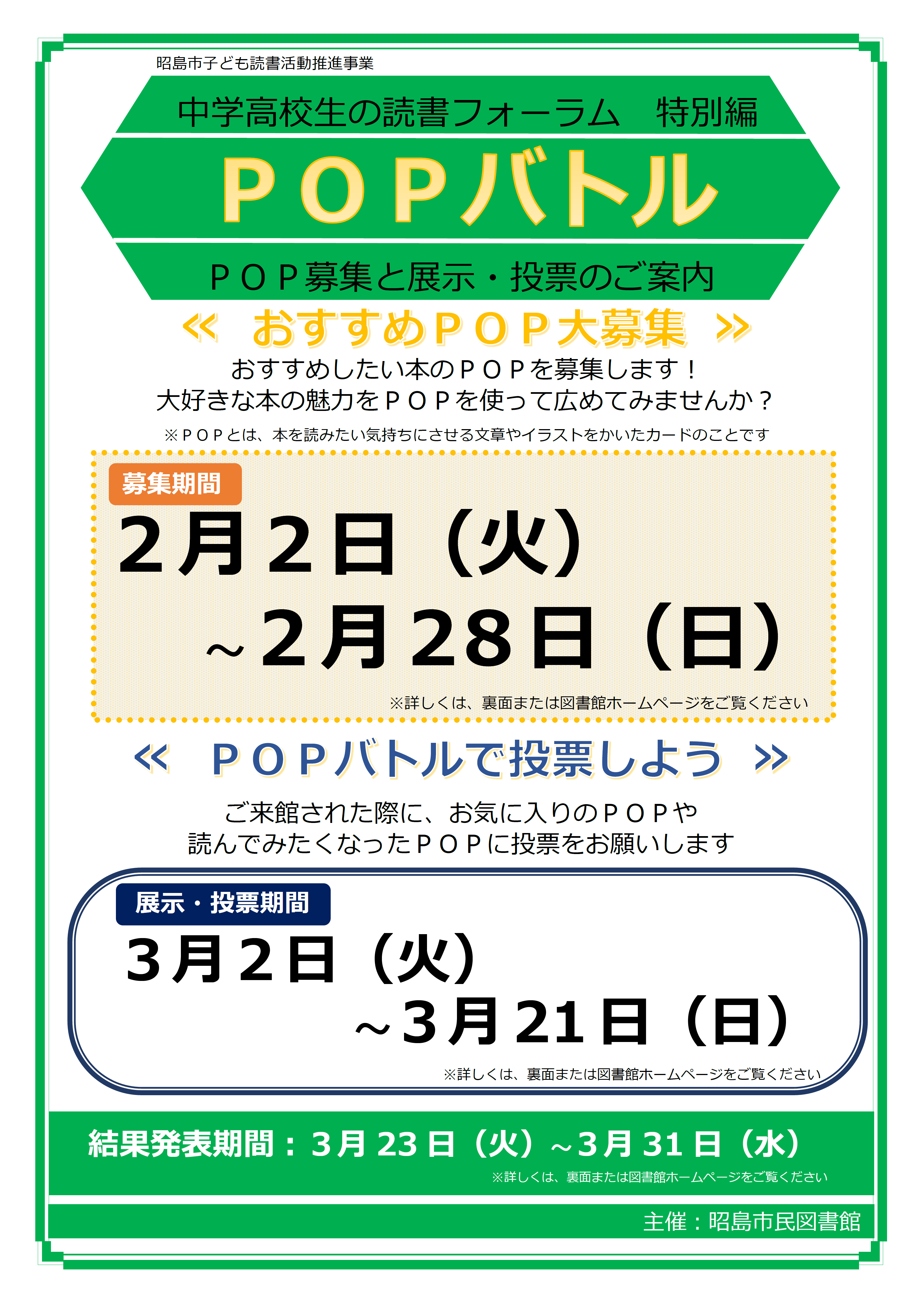 POPバトルのお知らせチラシ表面