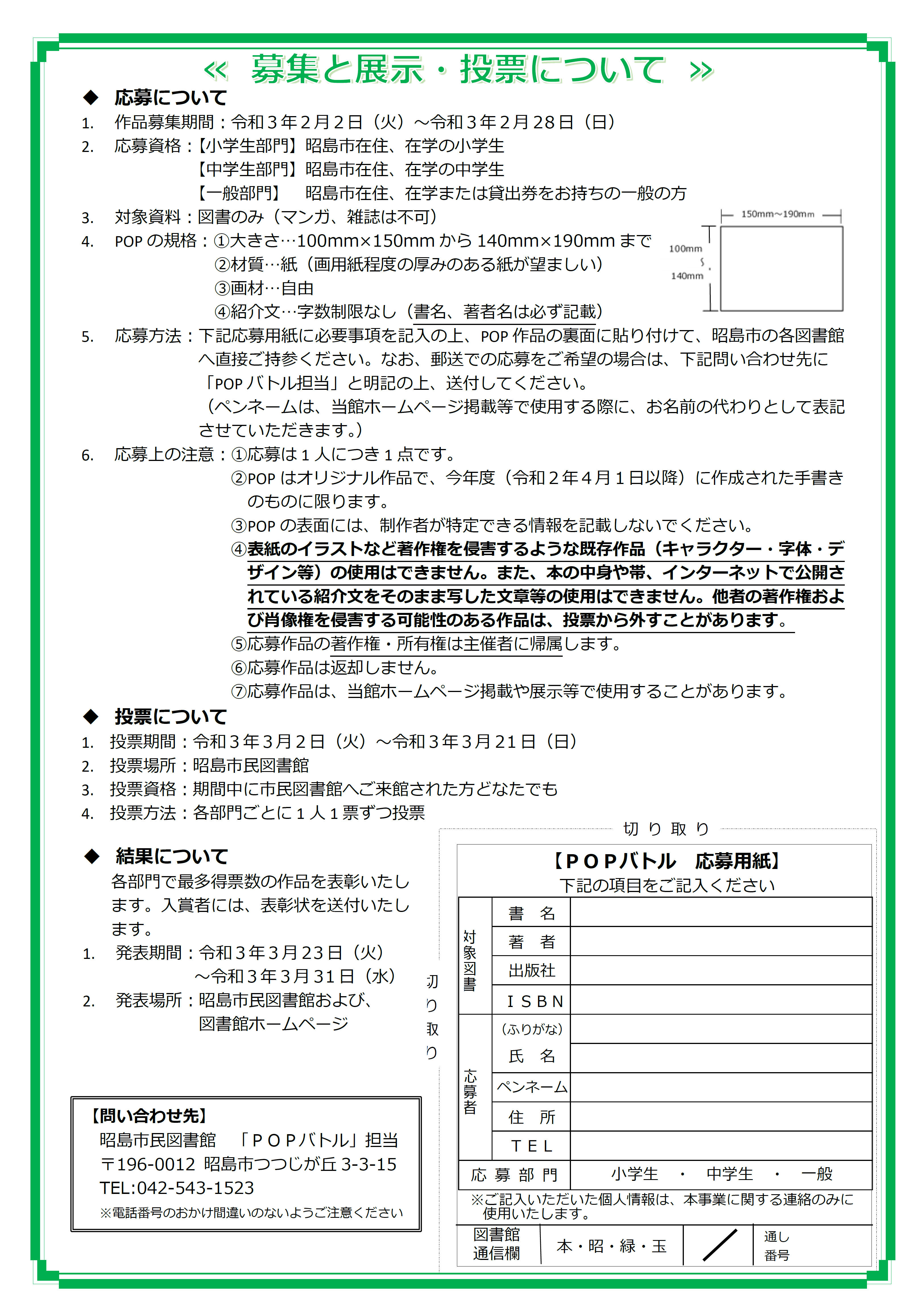 POPバトルチラシ裏面　募集と展示・投票について