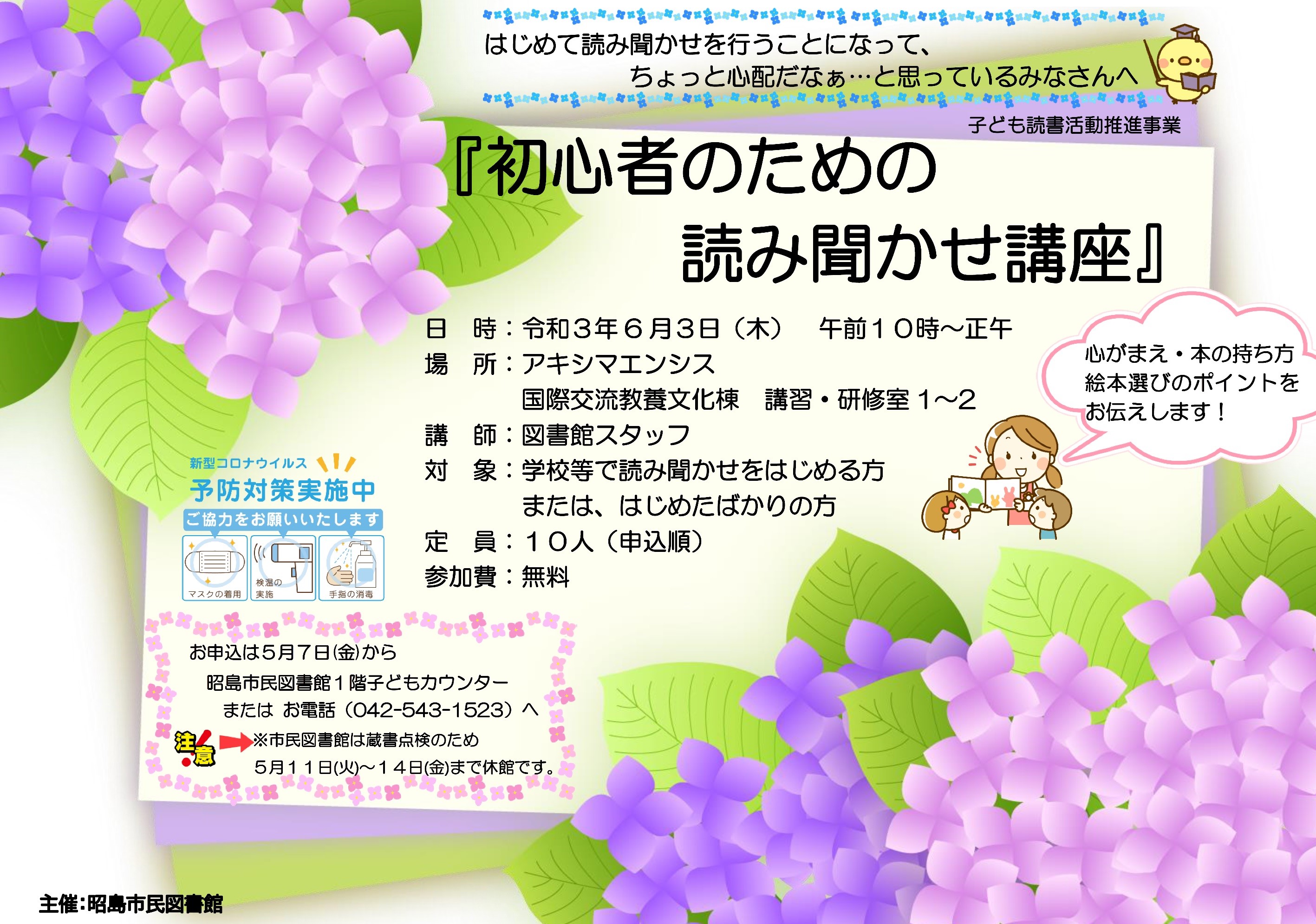 イベント情報 昭島市民図書館