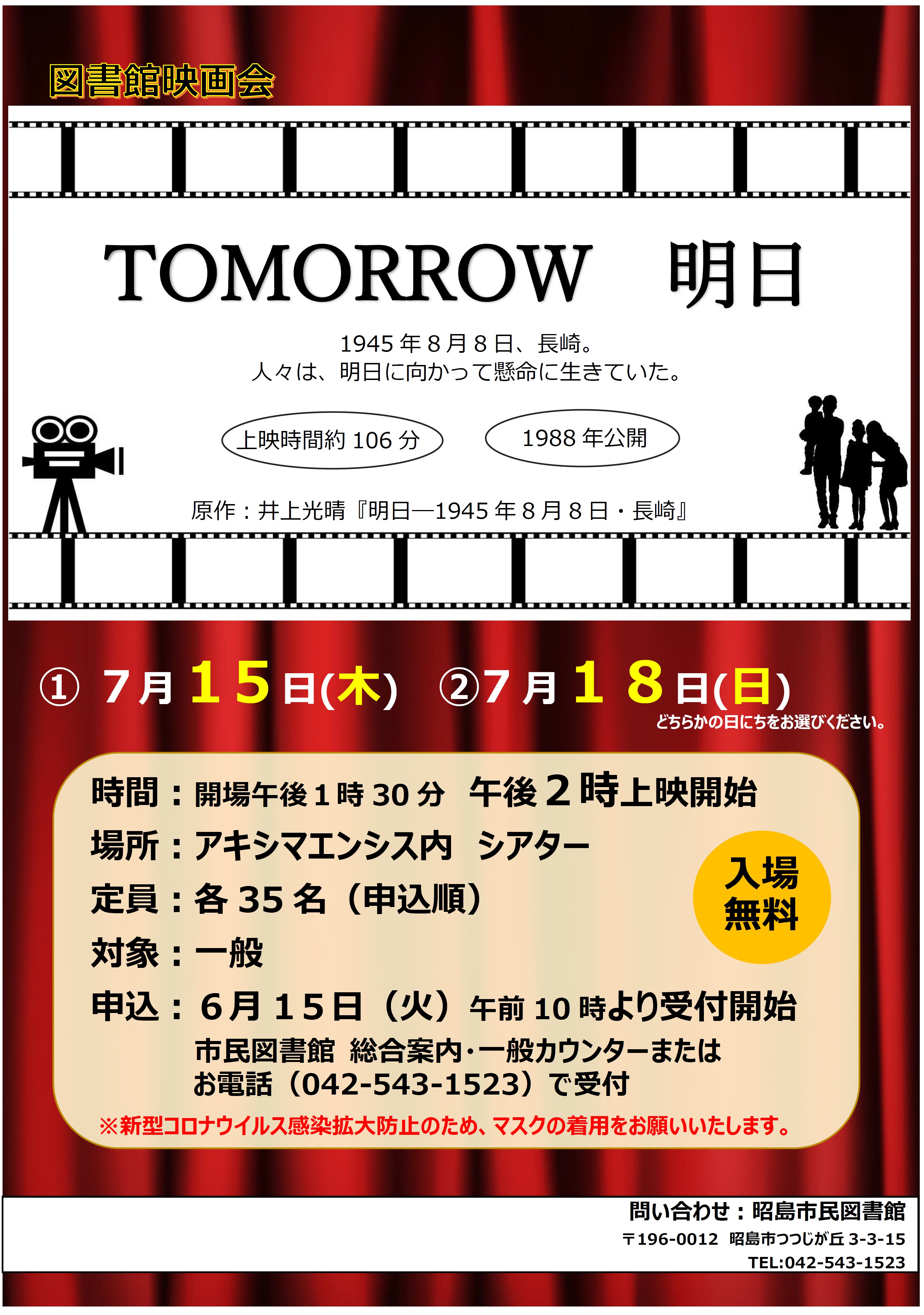 図書館映画会『tomorrow 明日』のお知らせポスターのサムネイル画像