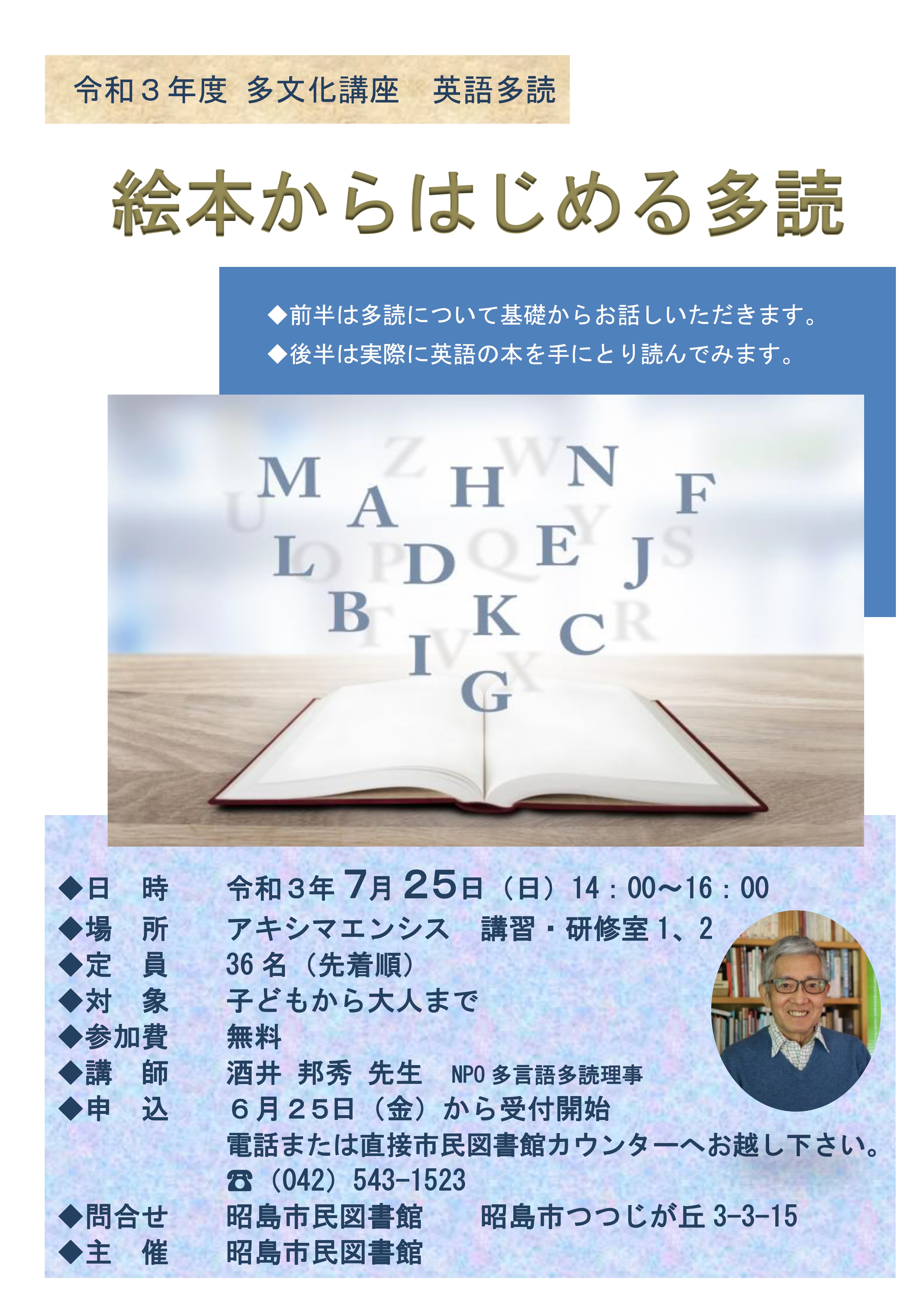 文化講座　英語多読 『絵本からはじめる多読』のお知らせポスターサムネイル画像