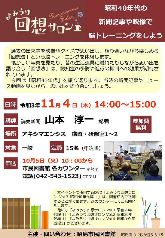 よみうり回想サロンお知らせポスターサムネイル画像