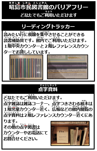 配布資料　昭島市民図書館のバリアフリーのサムネイル画像
