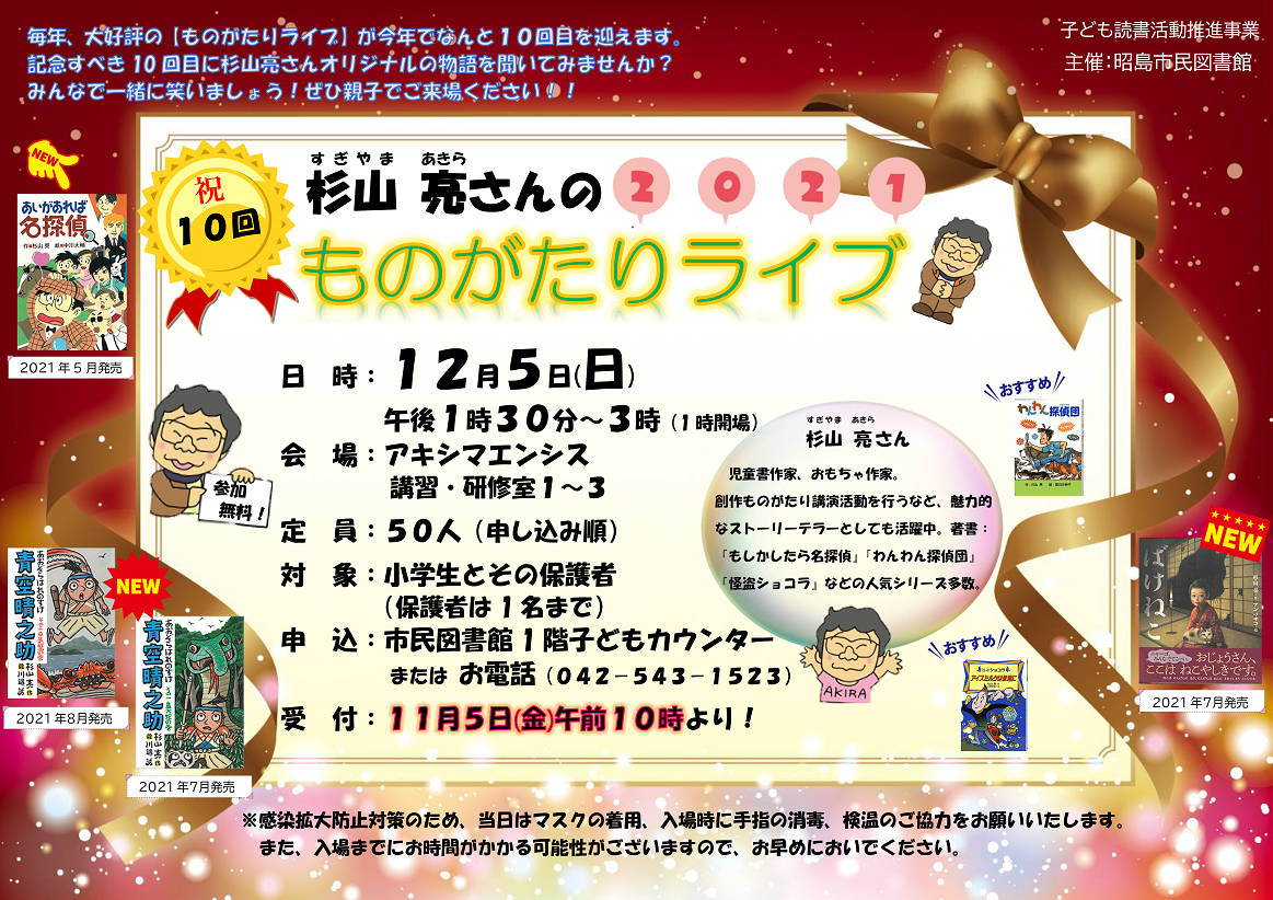 ものがたりライブ2021ポスターサムネイル画像