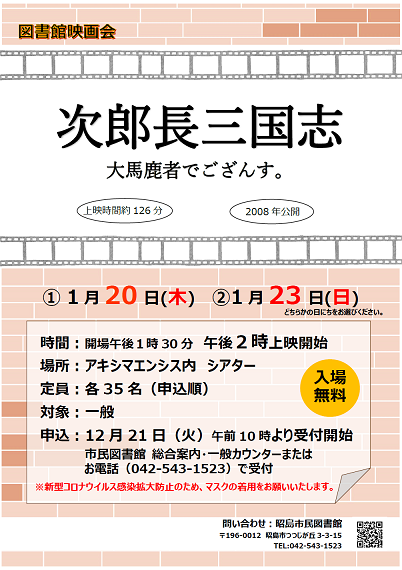 映画会「次郎長三国志」のお知らせポスター画像