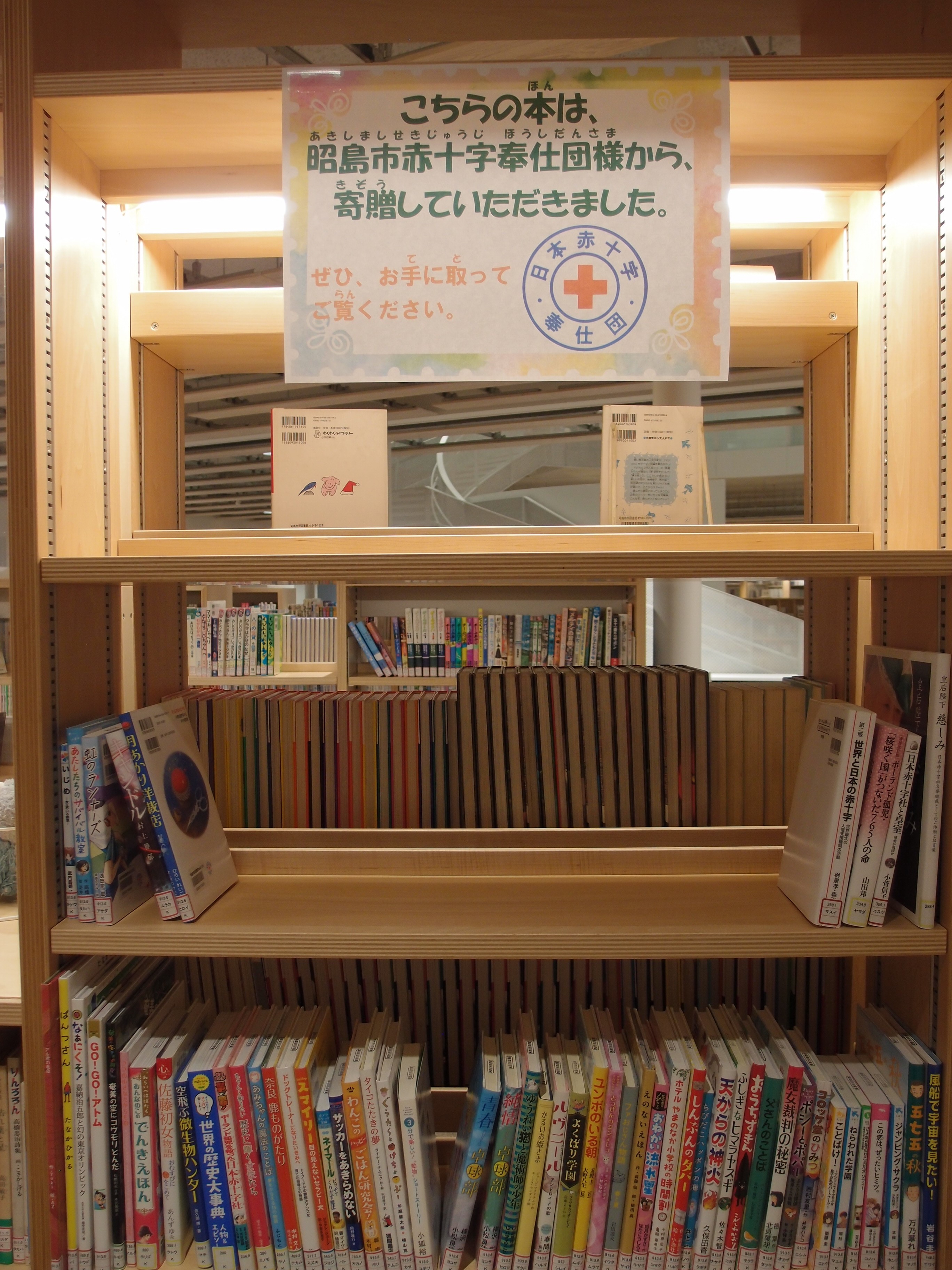 こちらの本は日本赤十字奉仕団様から寄贈していただきましたという貼り紙と展示写真