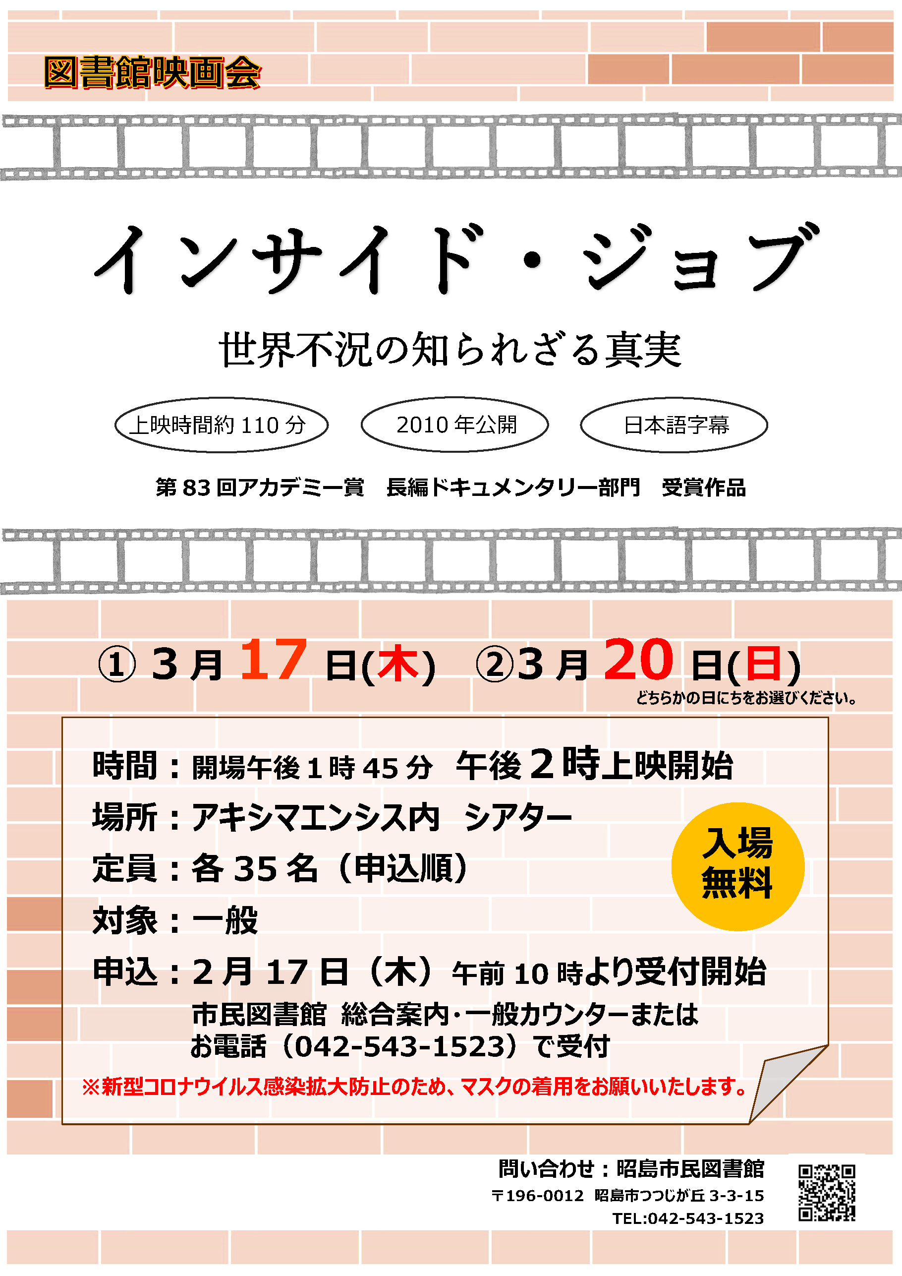 図書館映画会ポスターサムネイル画像