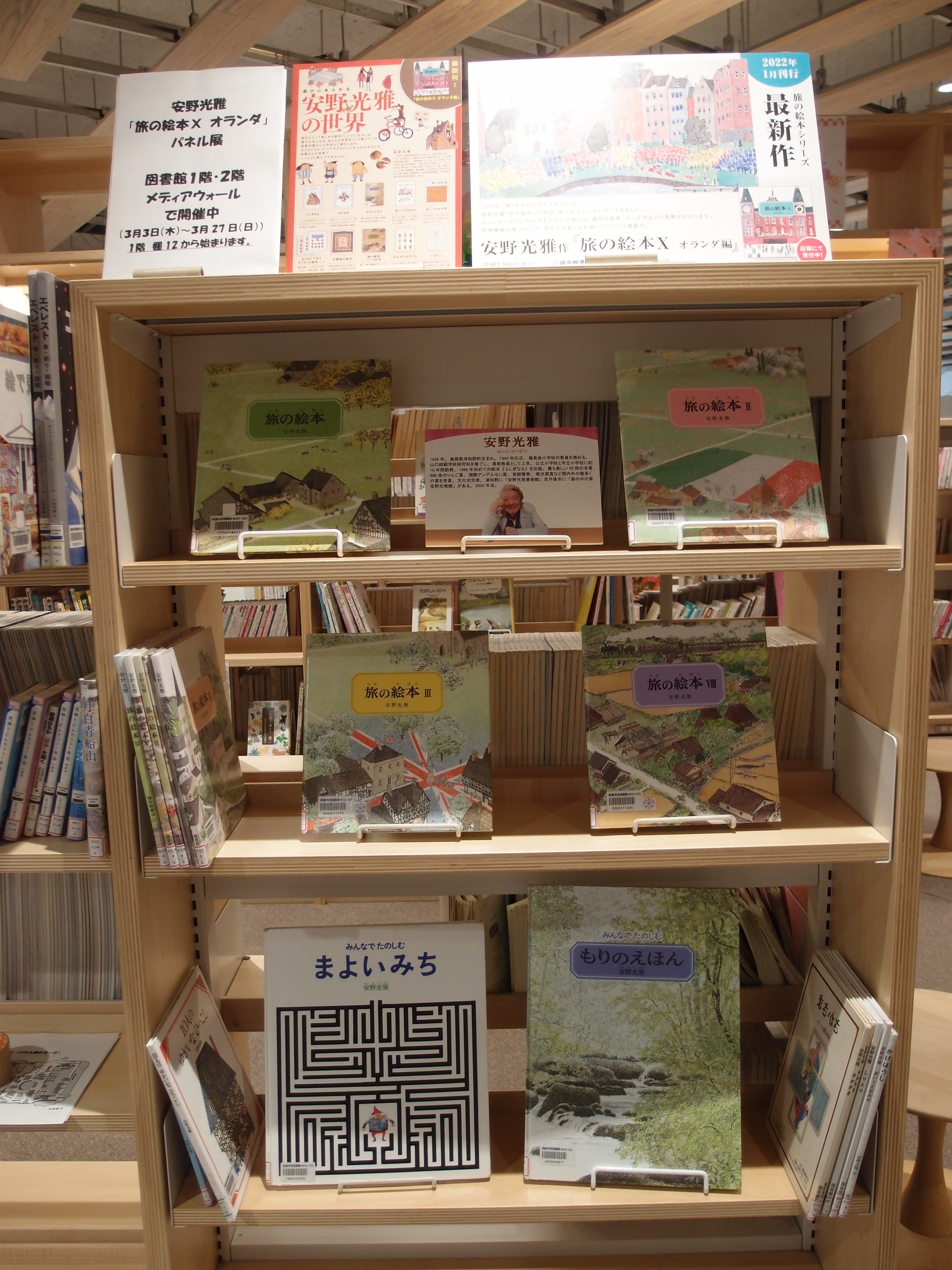 安野光雅の著書の展示写真