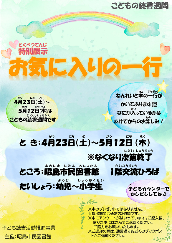 子ども読書週間　お気に入りの一行のお知らせポスター画像