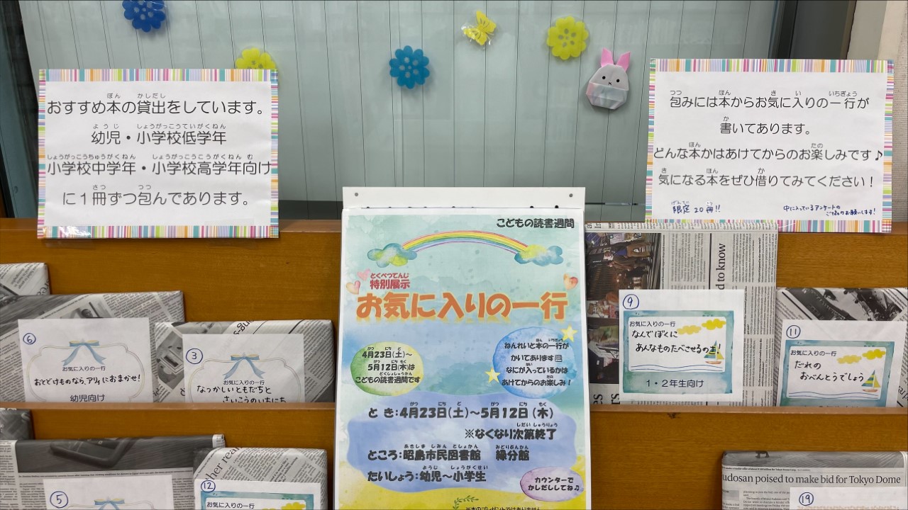 緑分館での展示の様子。英字新聞に包まれた本が棚に並べられている。