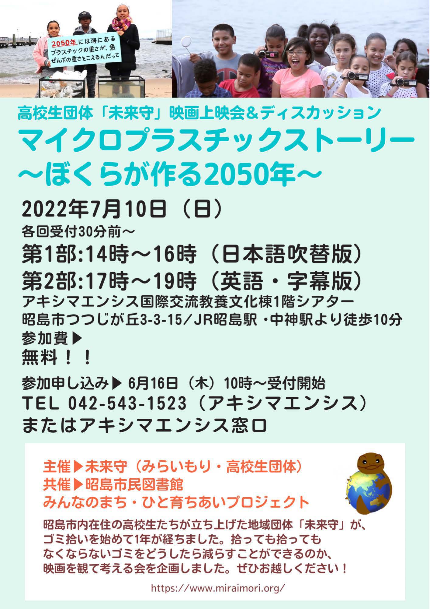 ポスター裏面。昭島市民図書館での上映会について日時や場所や申し込み開始などが書かている。