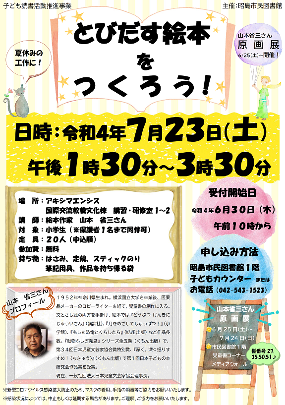 イベント情報 | 昭島市民図書館