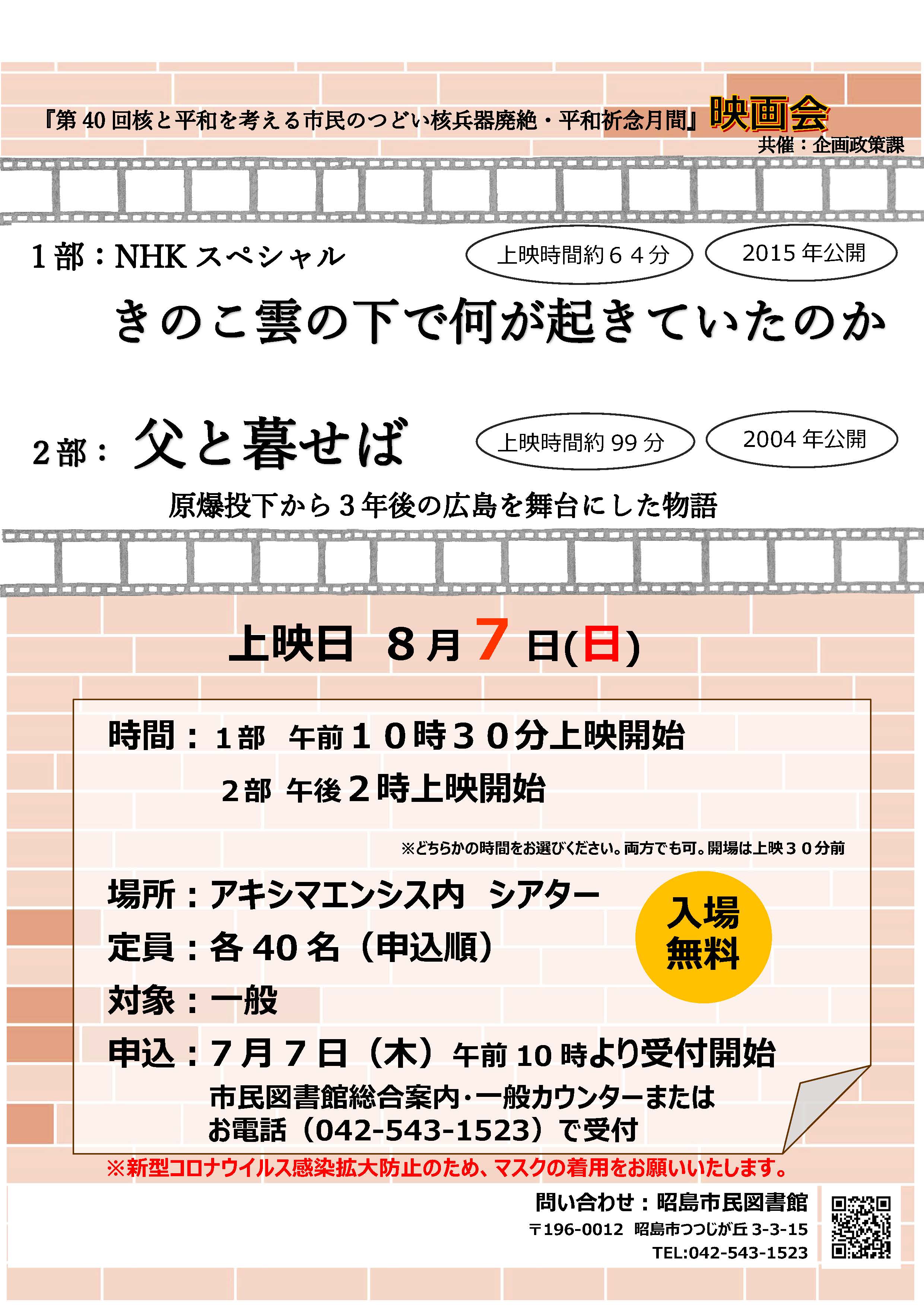 イベント情報 昭島市民図書館