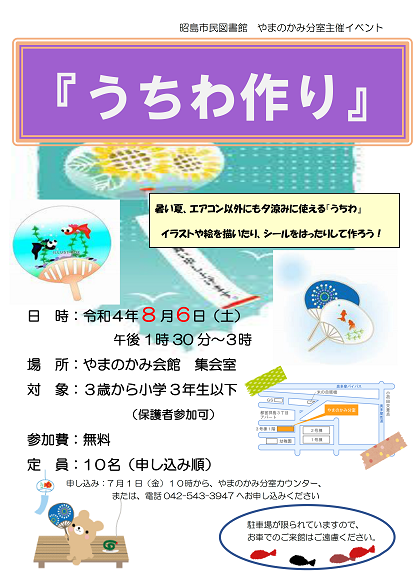 イベント情報 昭島市民図書館