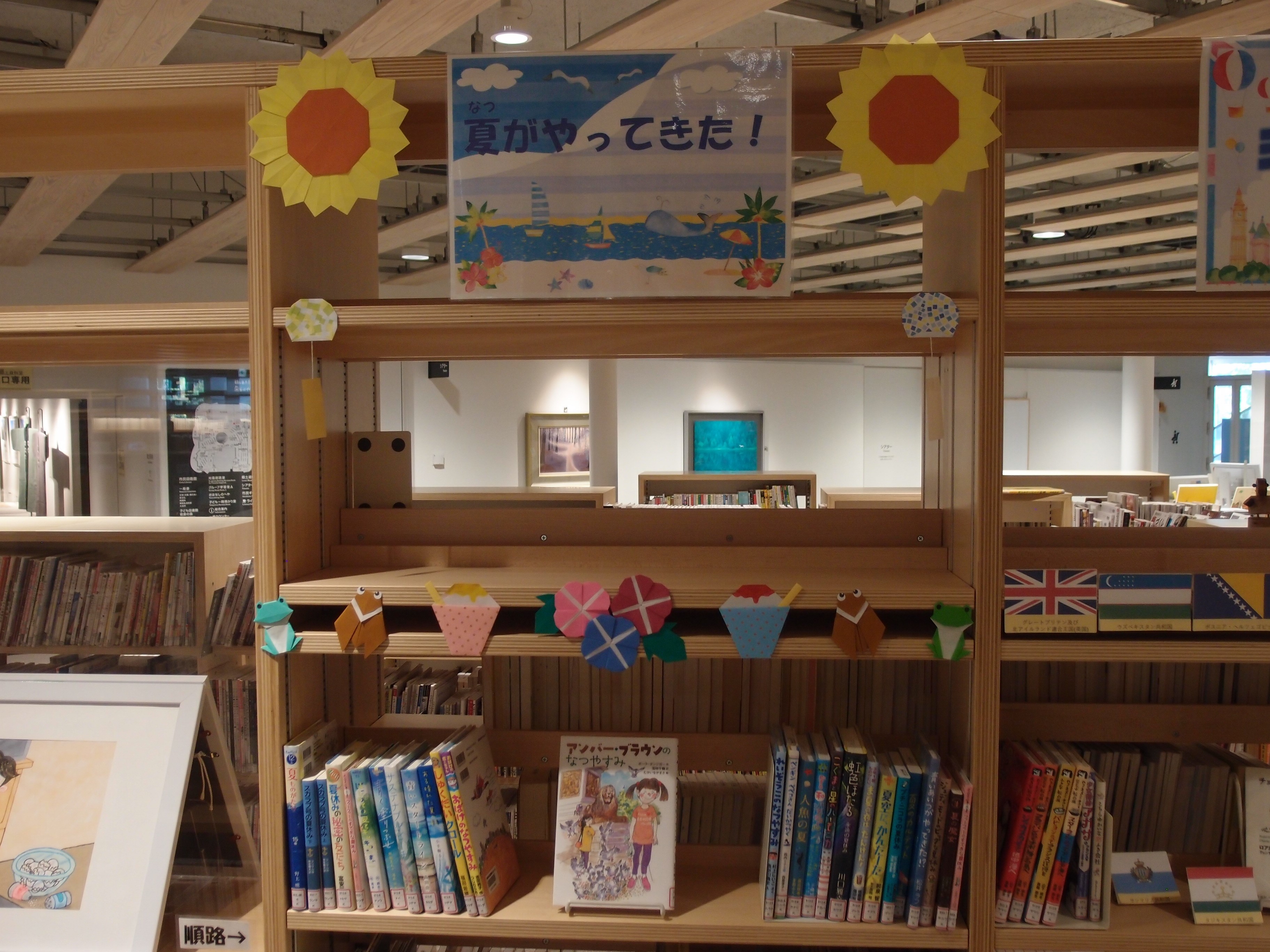 特集展示 | 昭島市民図書館