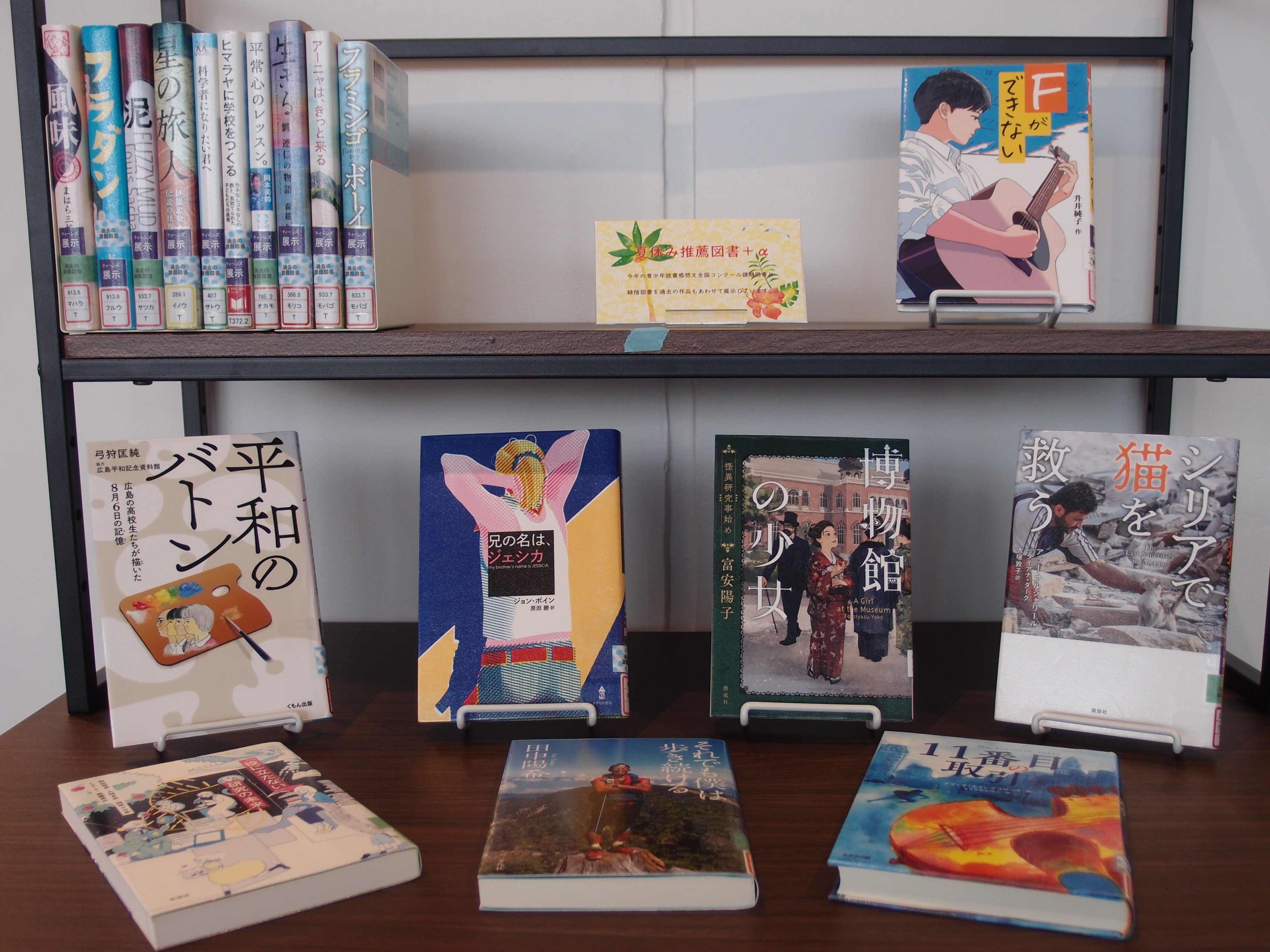 ティーンズ展示コーナーの写真。青少年読書感想文全国コンクールの課題図書と緑陰図書を展示している。