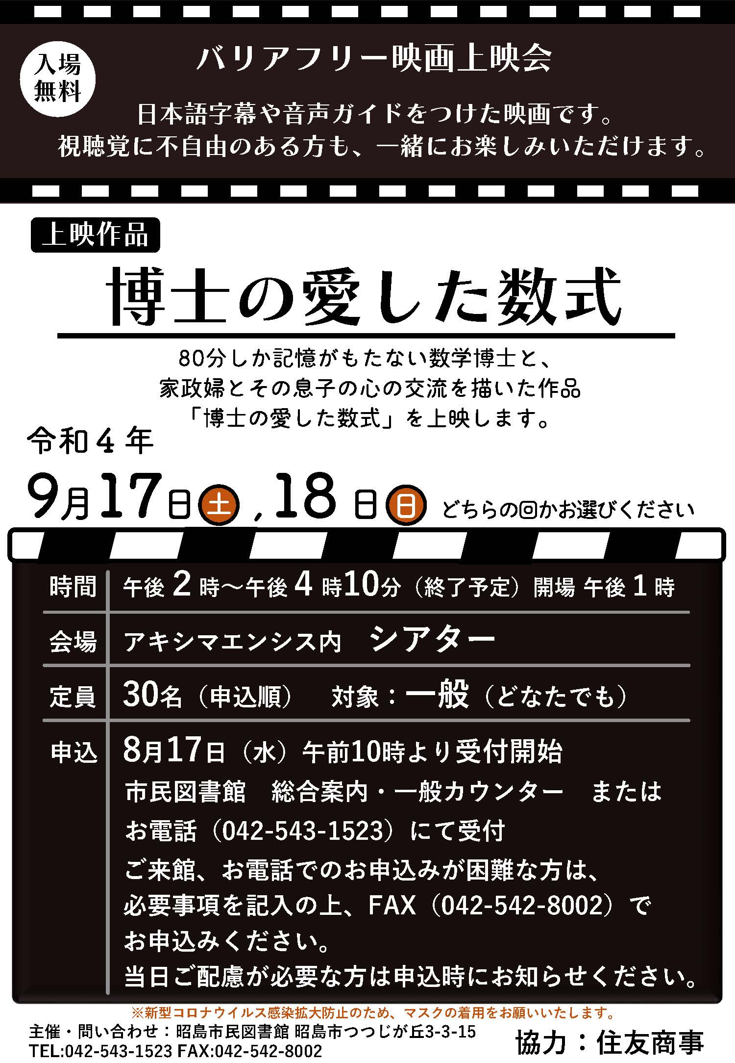 イベント情報 昭島市民図書館