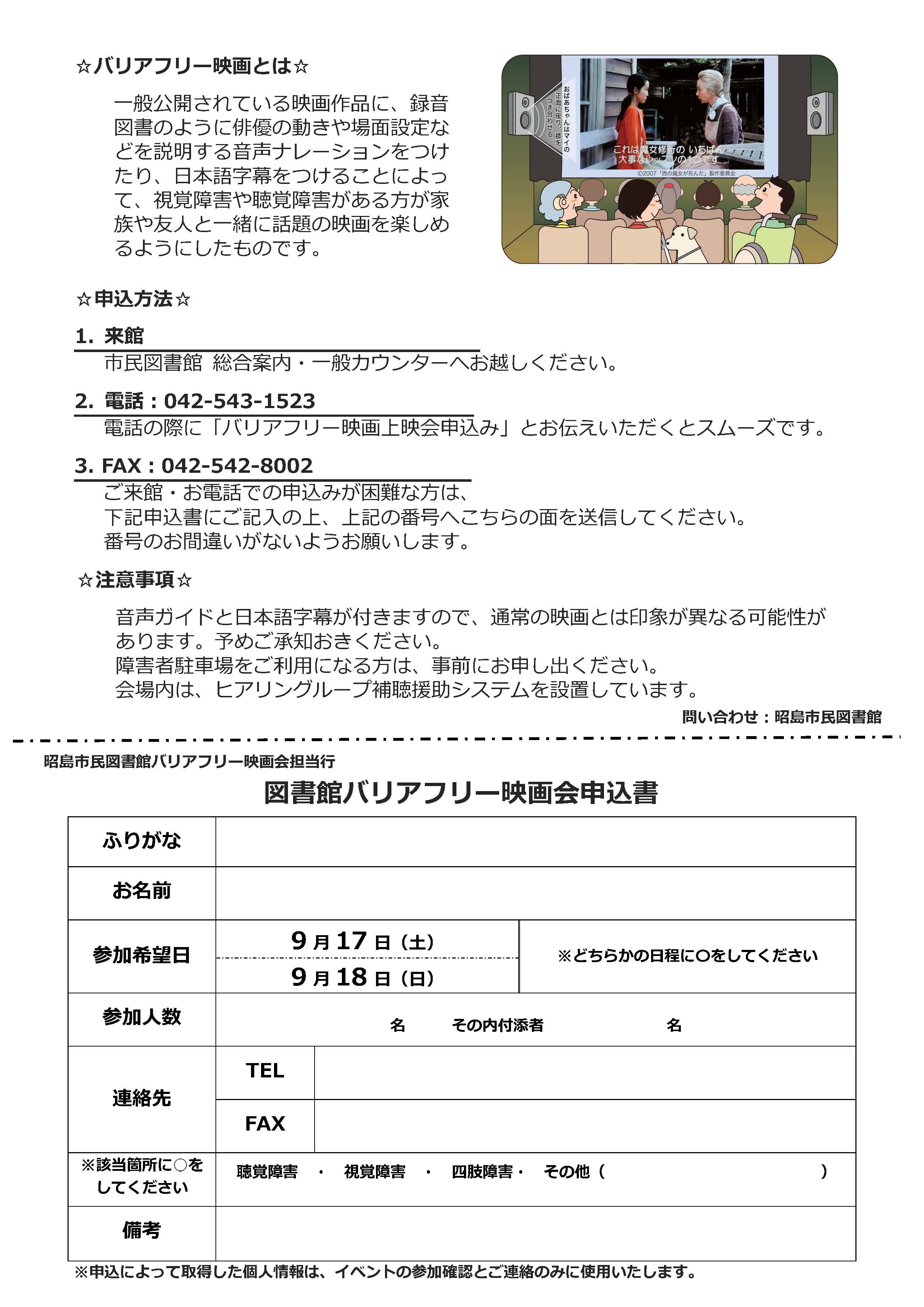 バリアフリー映画会案内チラシ裏面　FAX用申込記入欄つき
