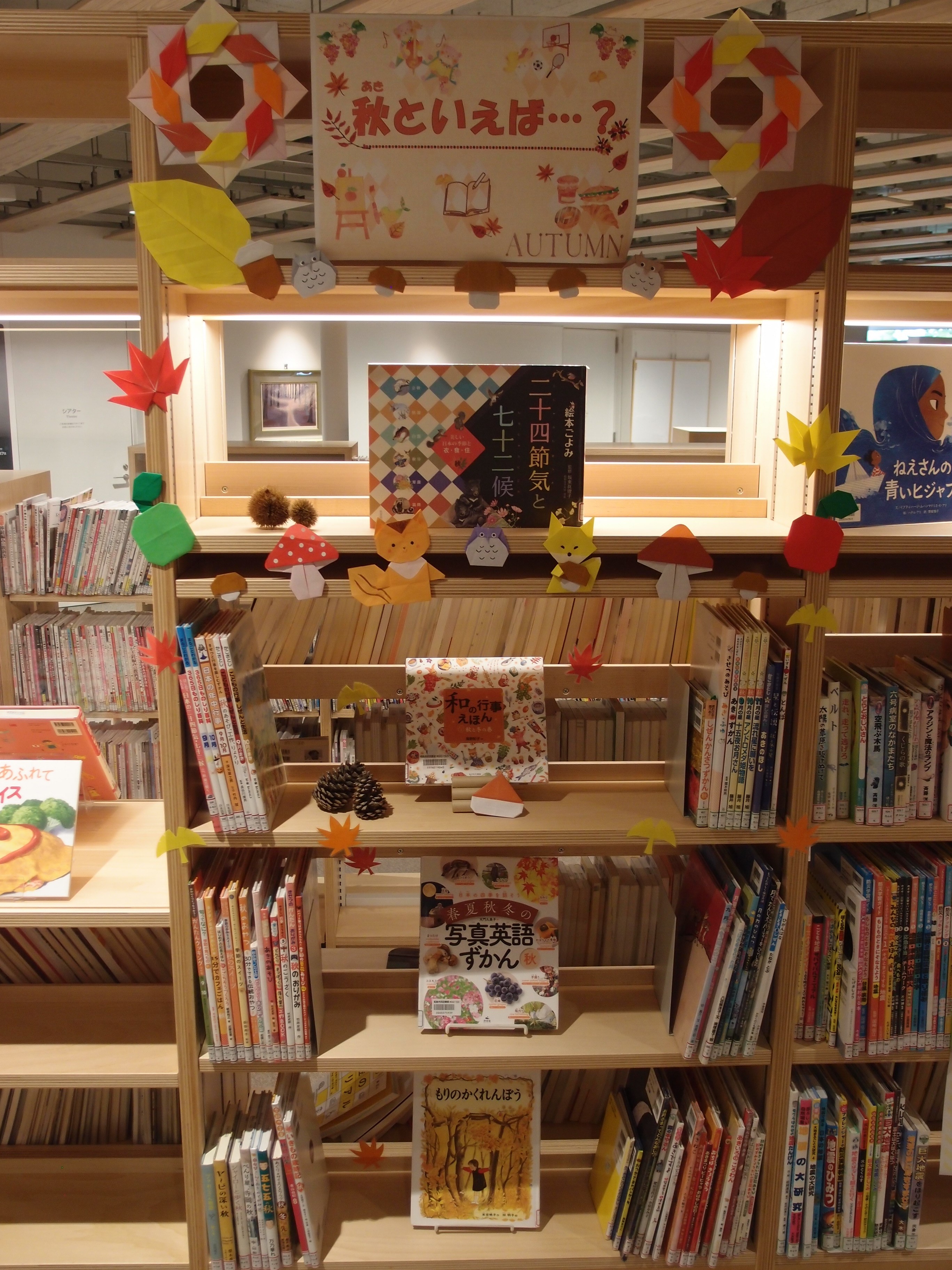 特集展示 | 昭島市民図書館