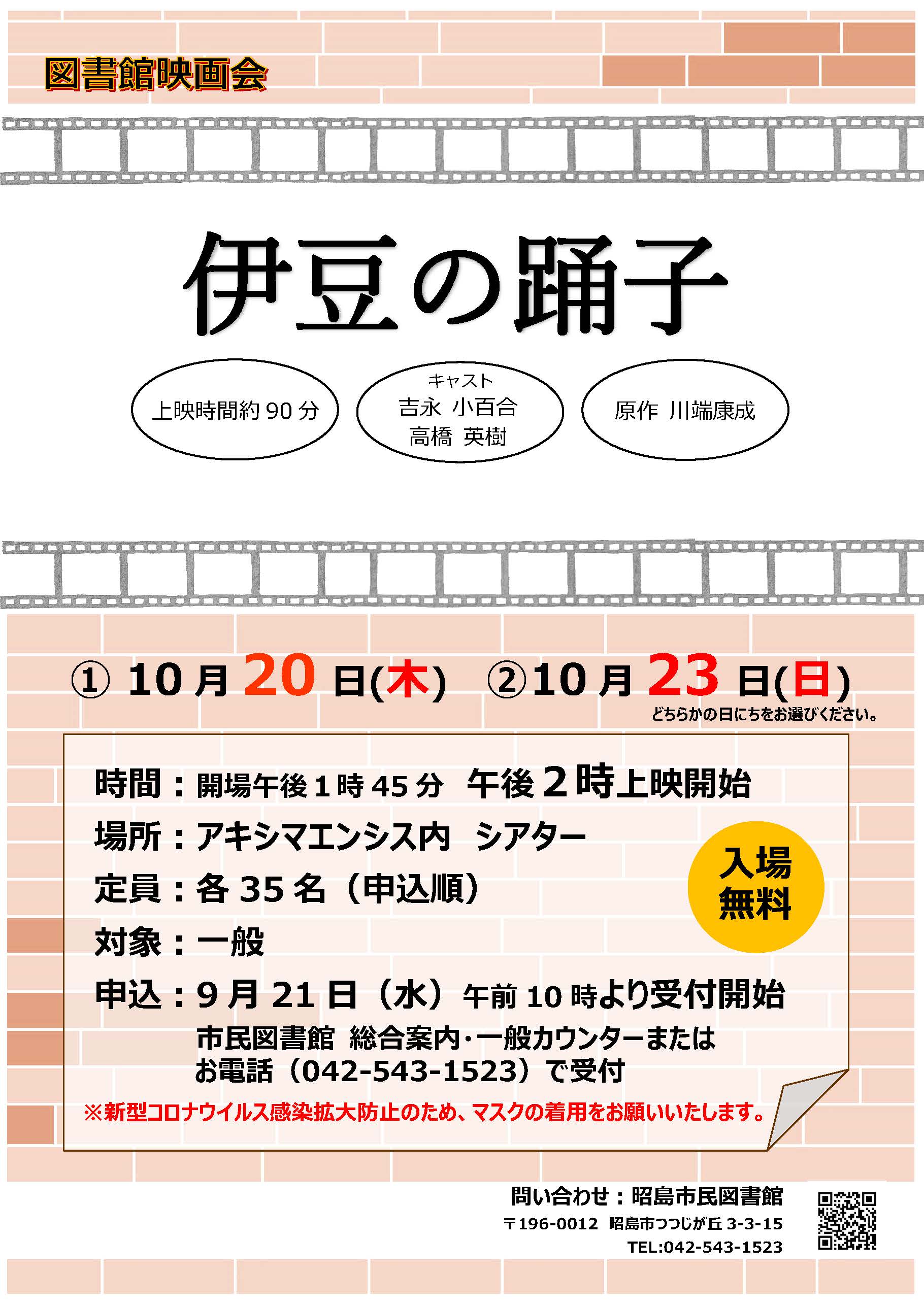 イベント情報 昭島市民図書館