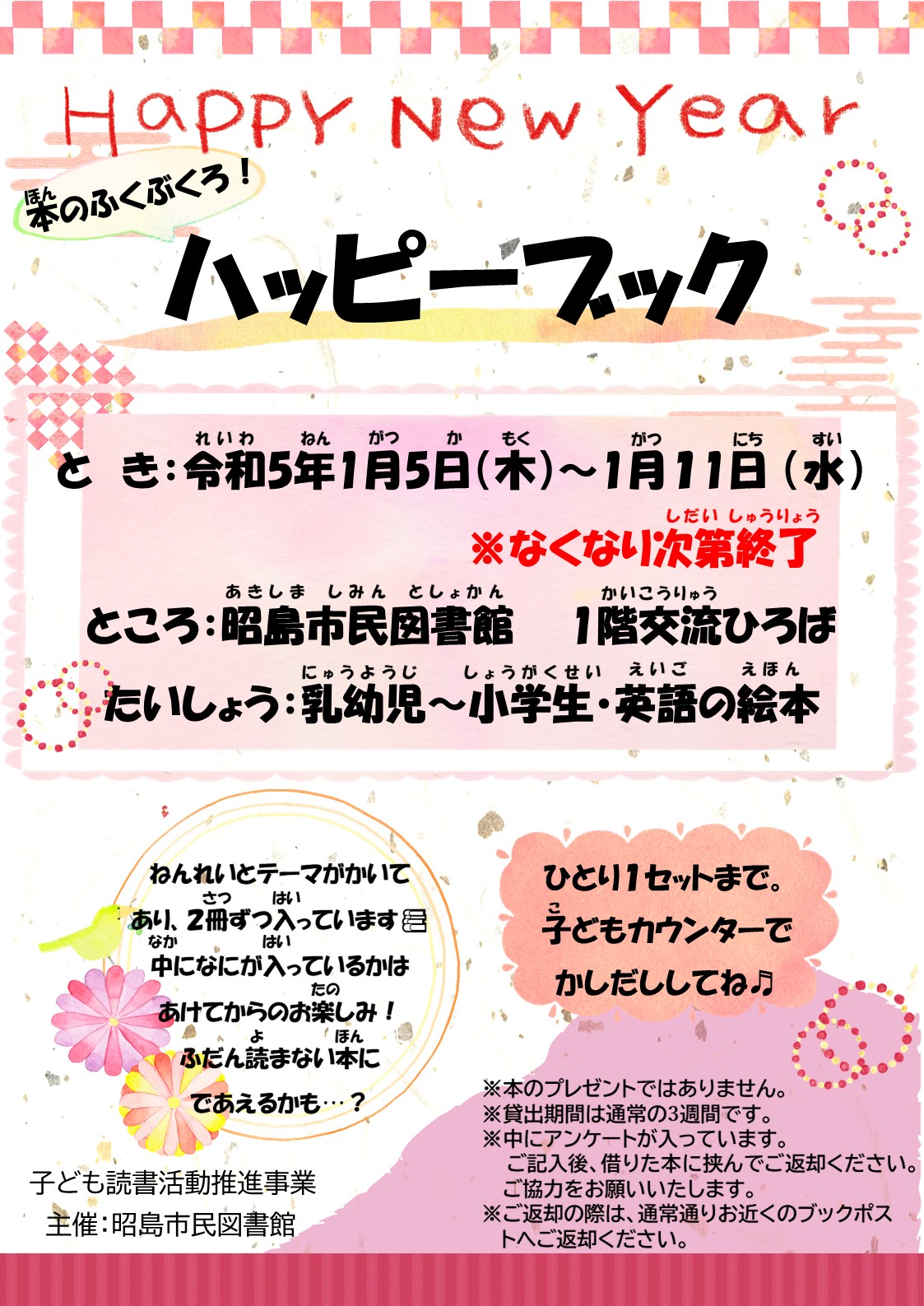 本の福袋の案内チラシ画像