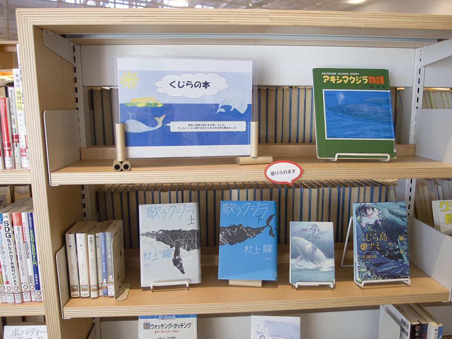 特集展示 | 昭島市民図書館
