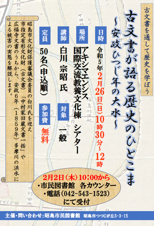 古文書が語る歴史のひとこまのポスター画像