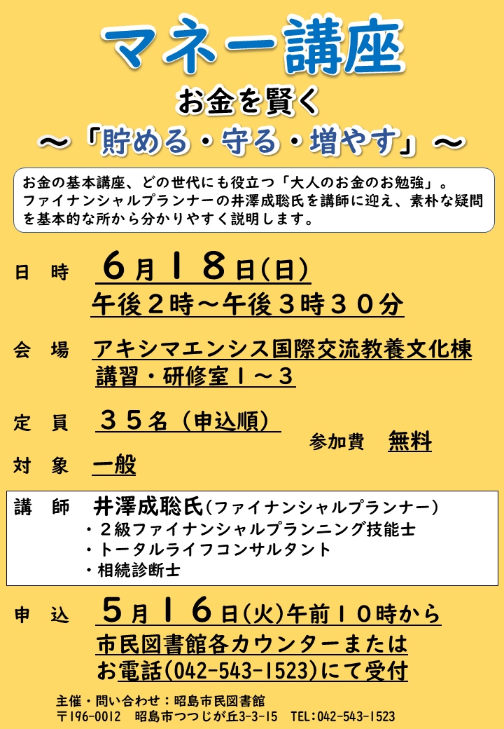 イベントマネー講座のポスター画像