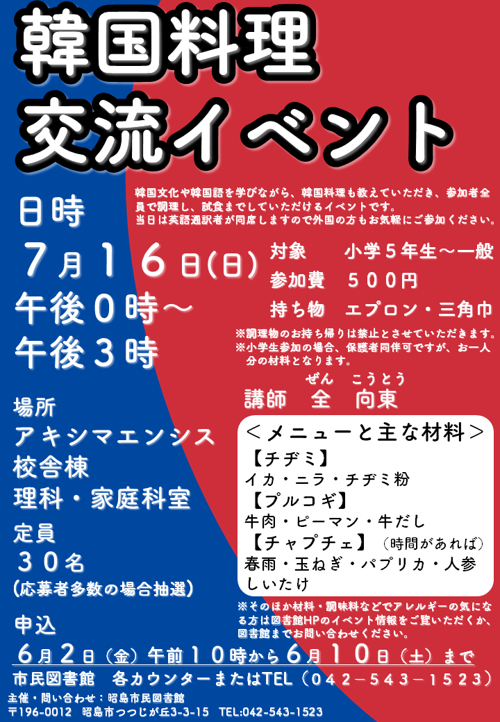 イベント「韓国料理交流イベント」のポスター画像