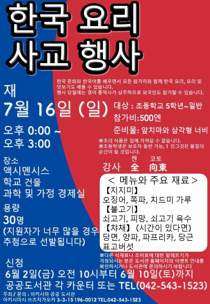 イベント「韓国料理交流イベント」の韓国語で書かれたポスター画像