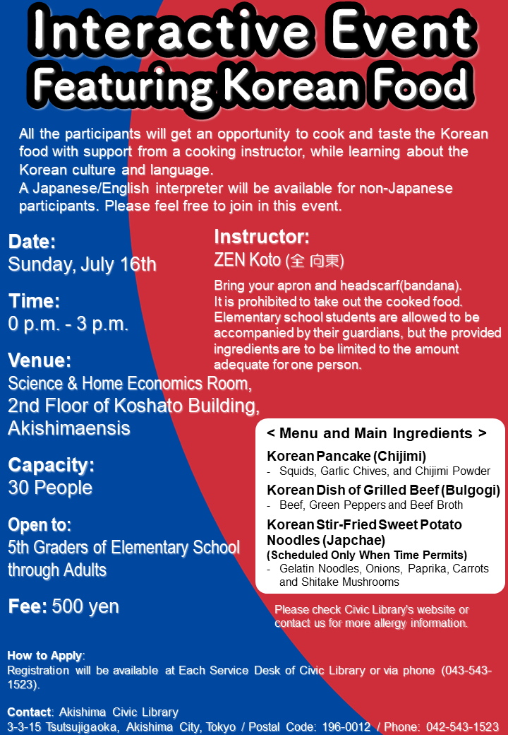 イベント「韓国料理交流イベント」の英語で書かれたポスター画像