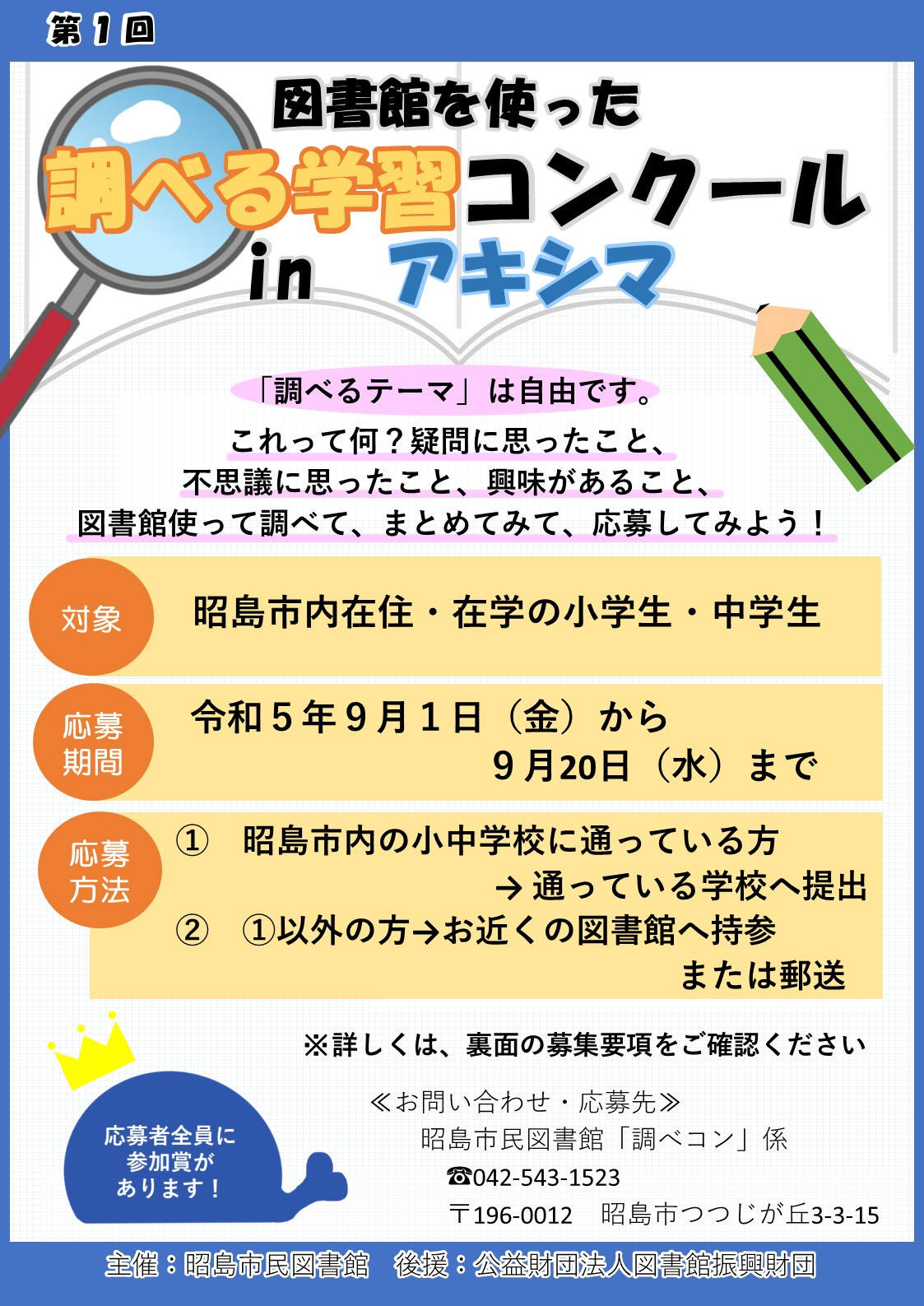 イベント情報 | 昭島市民図書館