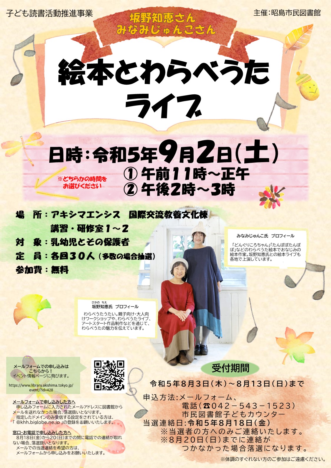 絵本とわらべうたライブのポスター