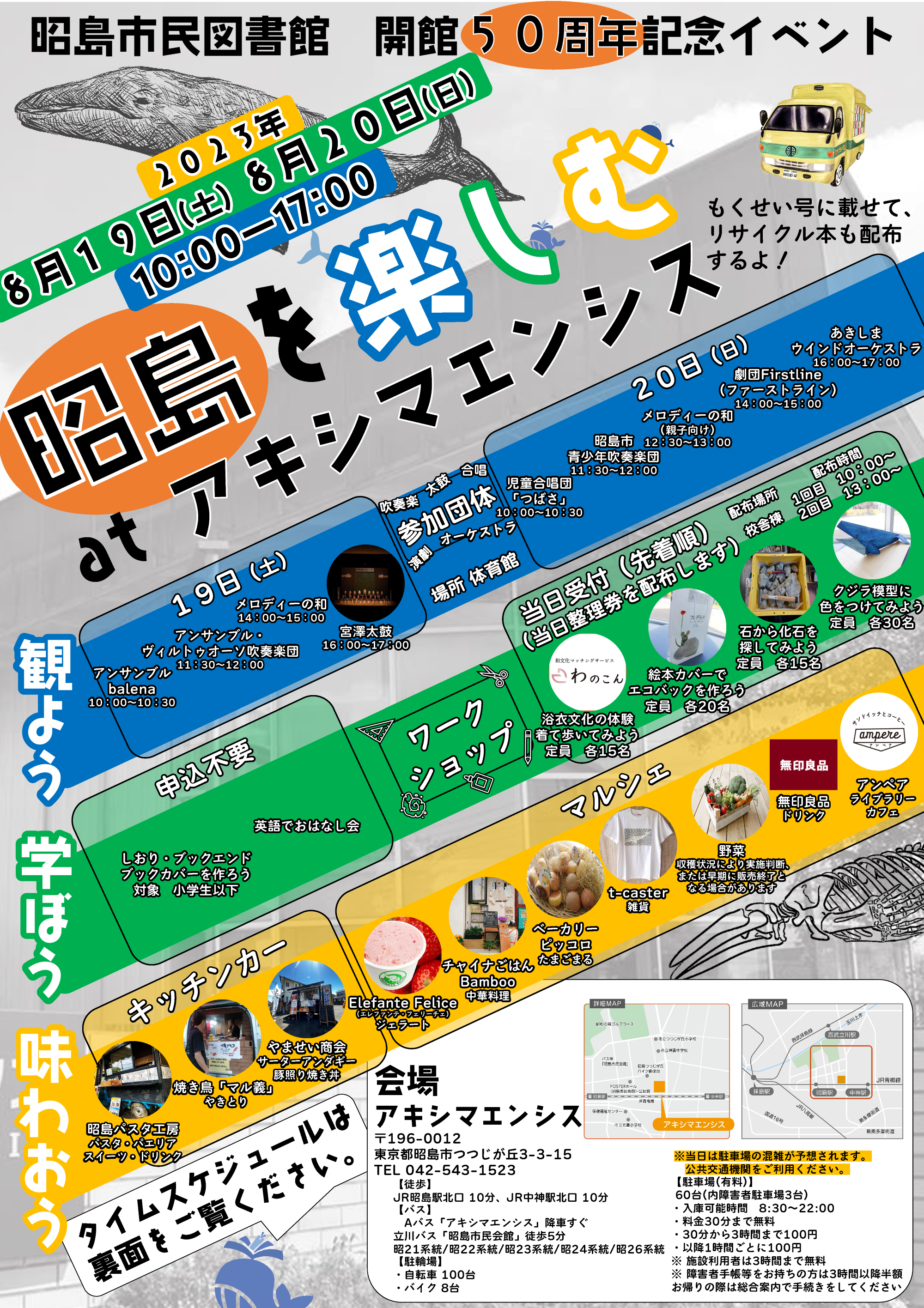 昭島市民図書館本館50周年記念イベントのポスター画像