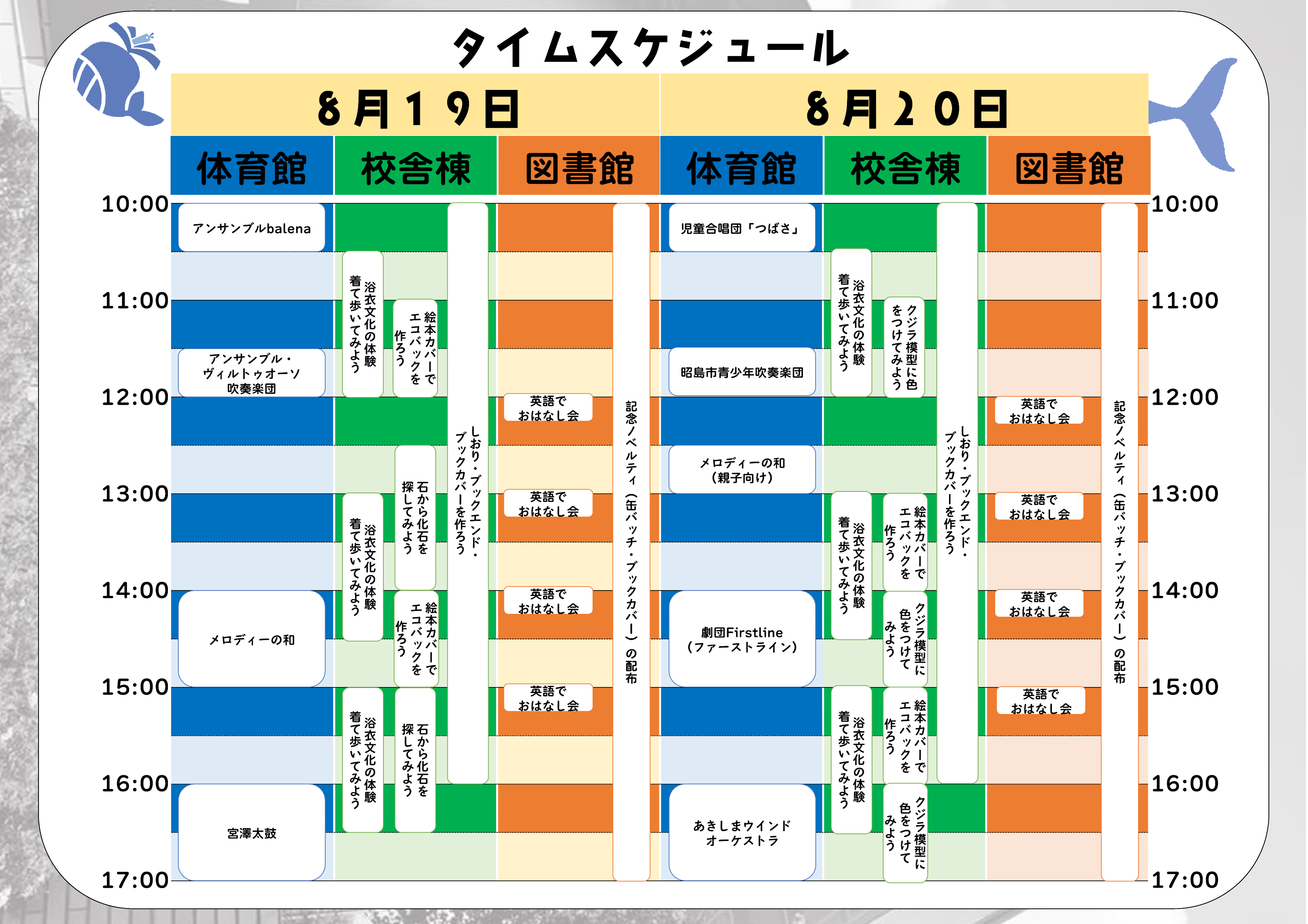昭島市民図書館本館50周年記念イベントのタイムスケジュールの画像